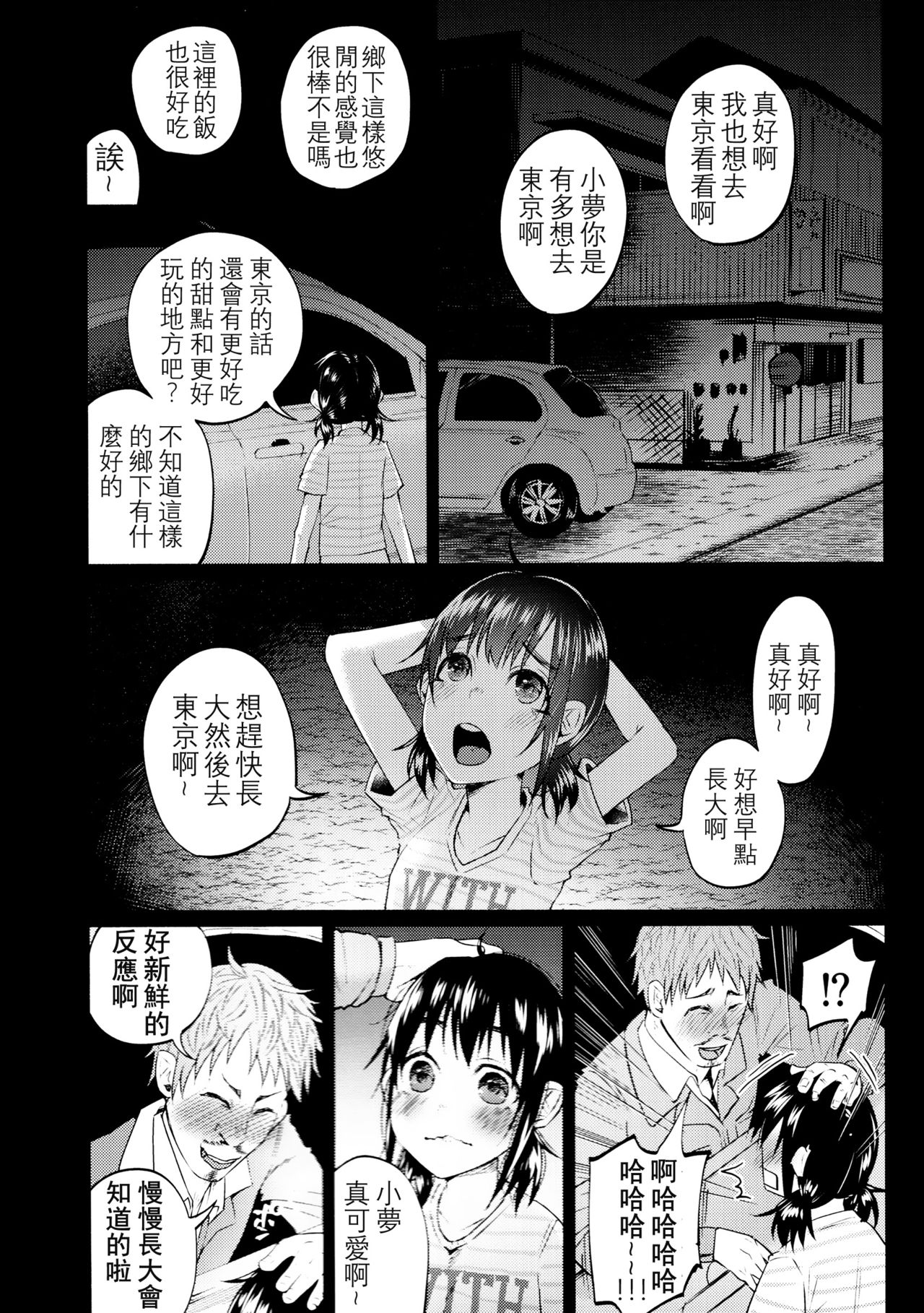Yumekawa Yume-chan page 4 full