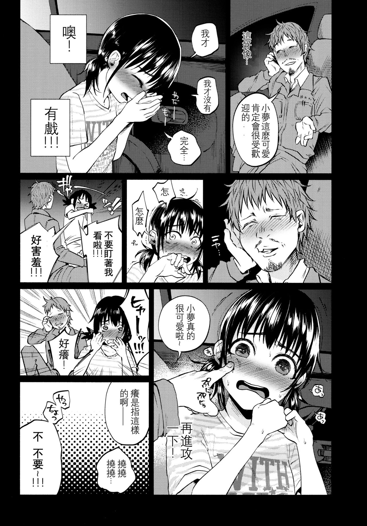 Yumekawa Yume-chan page 7 full