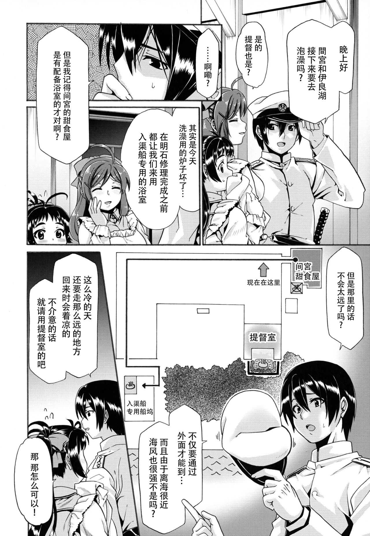 Kyuuryoukan no Ofuro page 4 full