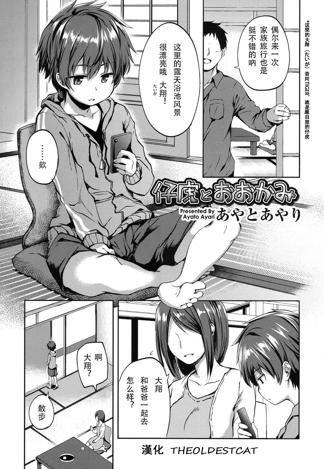 Kotora to Ookami | 小老虎和狼 page 1 full