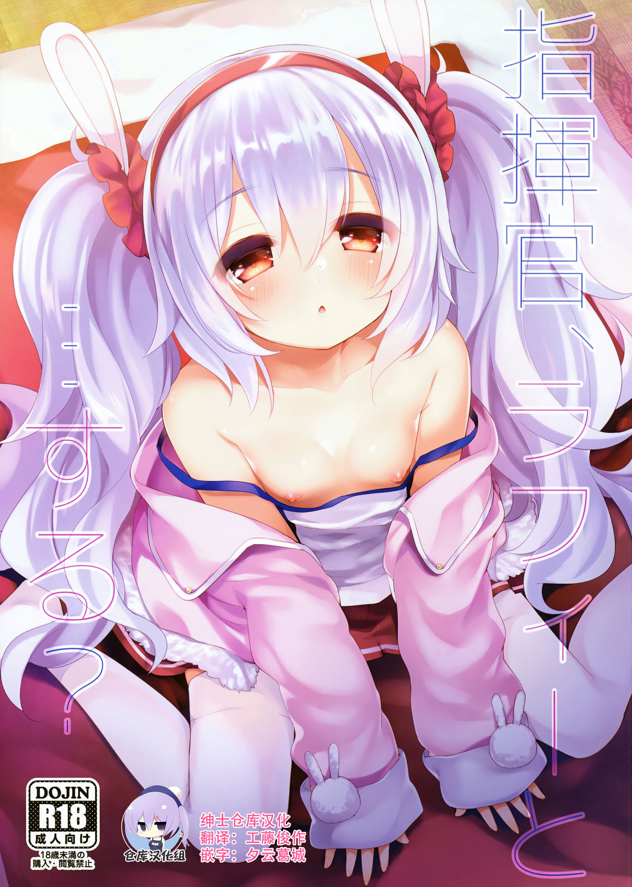 Shikikan, Laffey to… suru? page 1 full