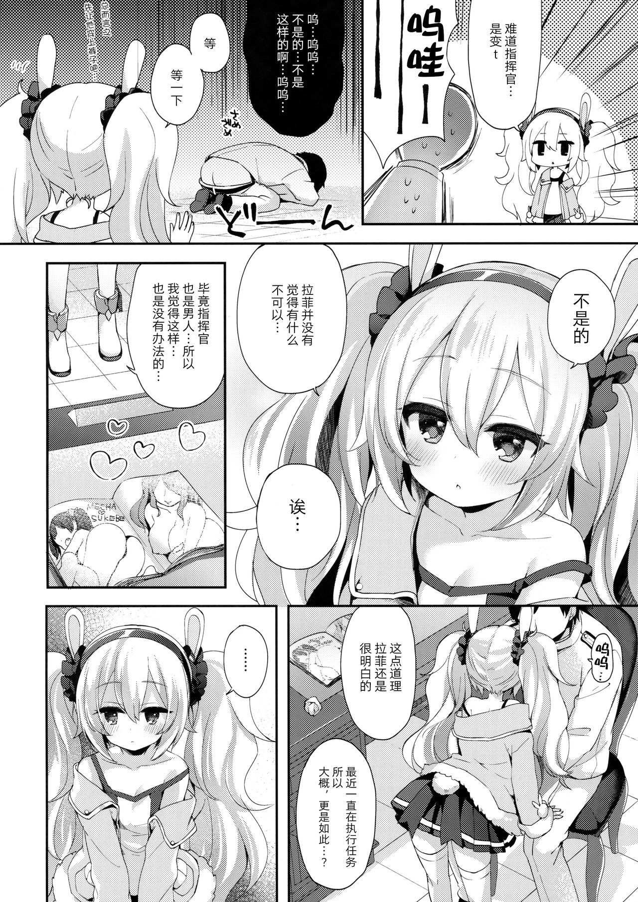 Shikikan, Laffey to… suru? page 6 full