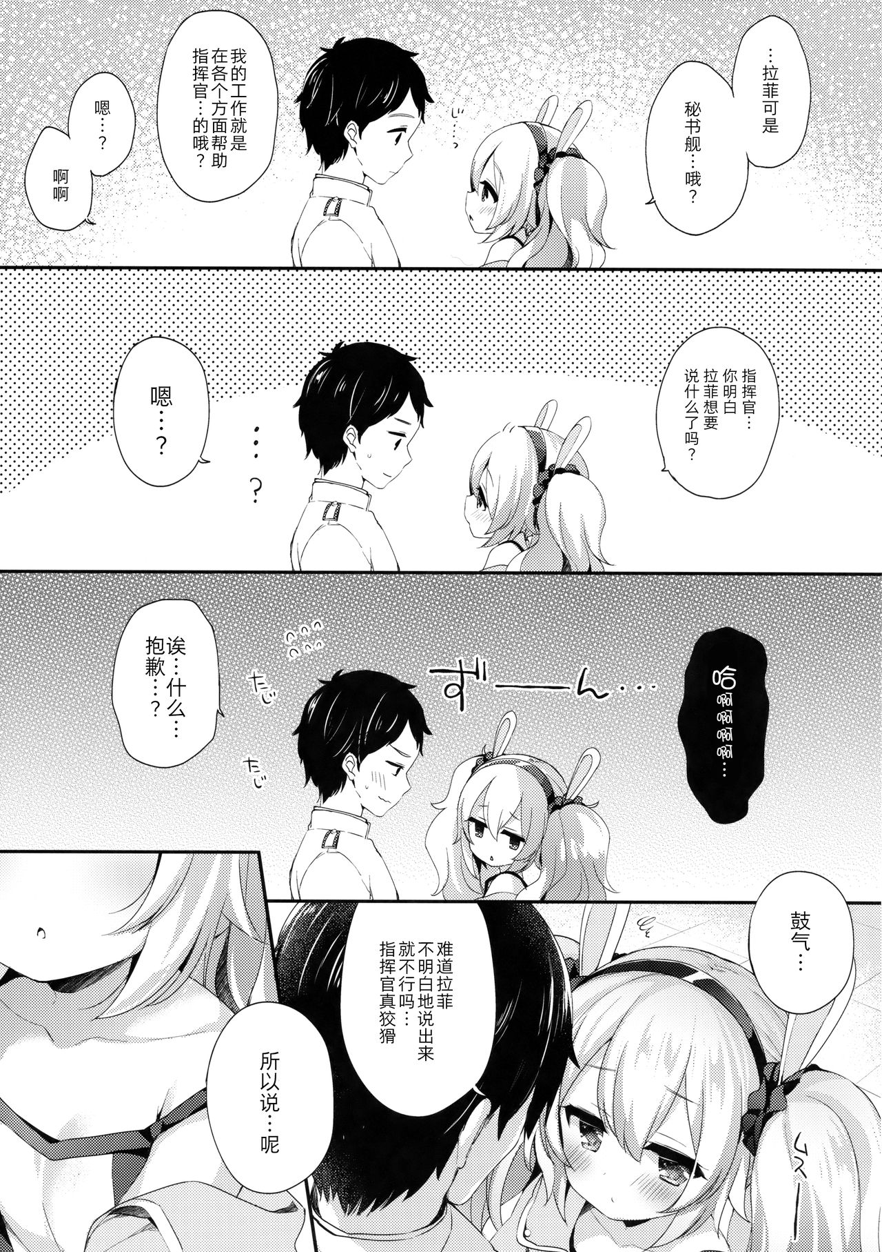 Shikikan, Laffey to… suru? page 7 full