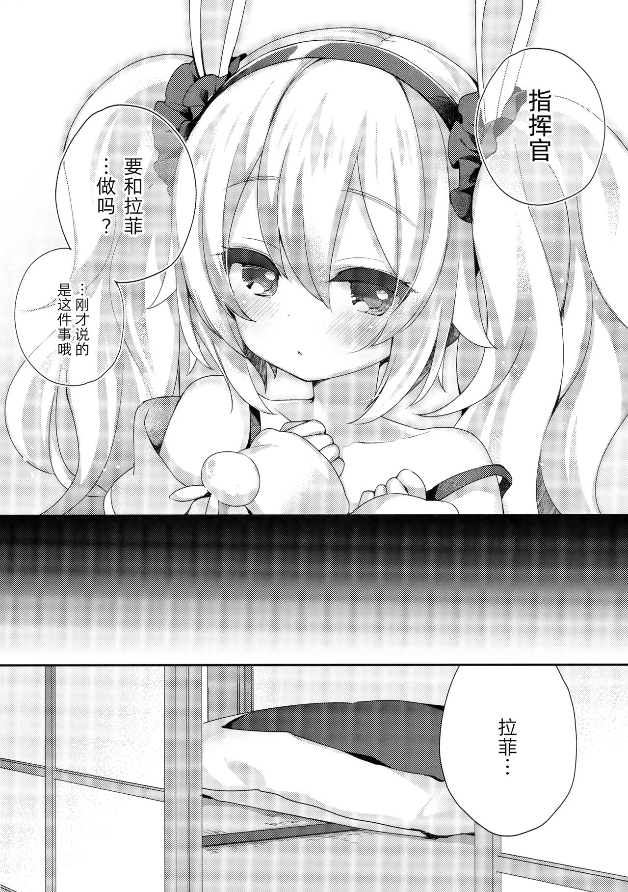 Shikikan, Laffey to… suru? page 8 full