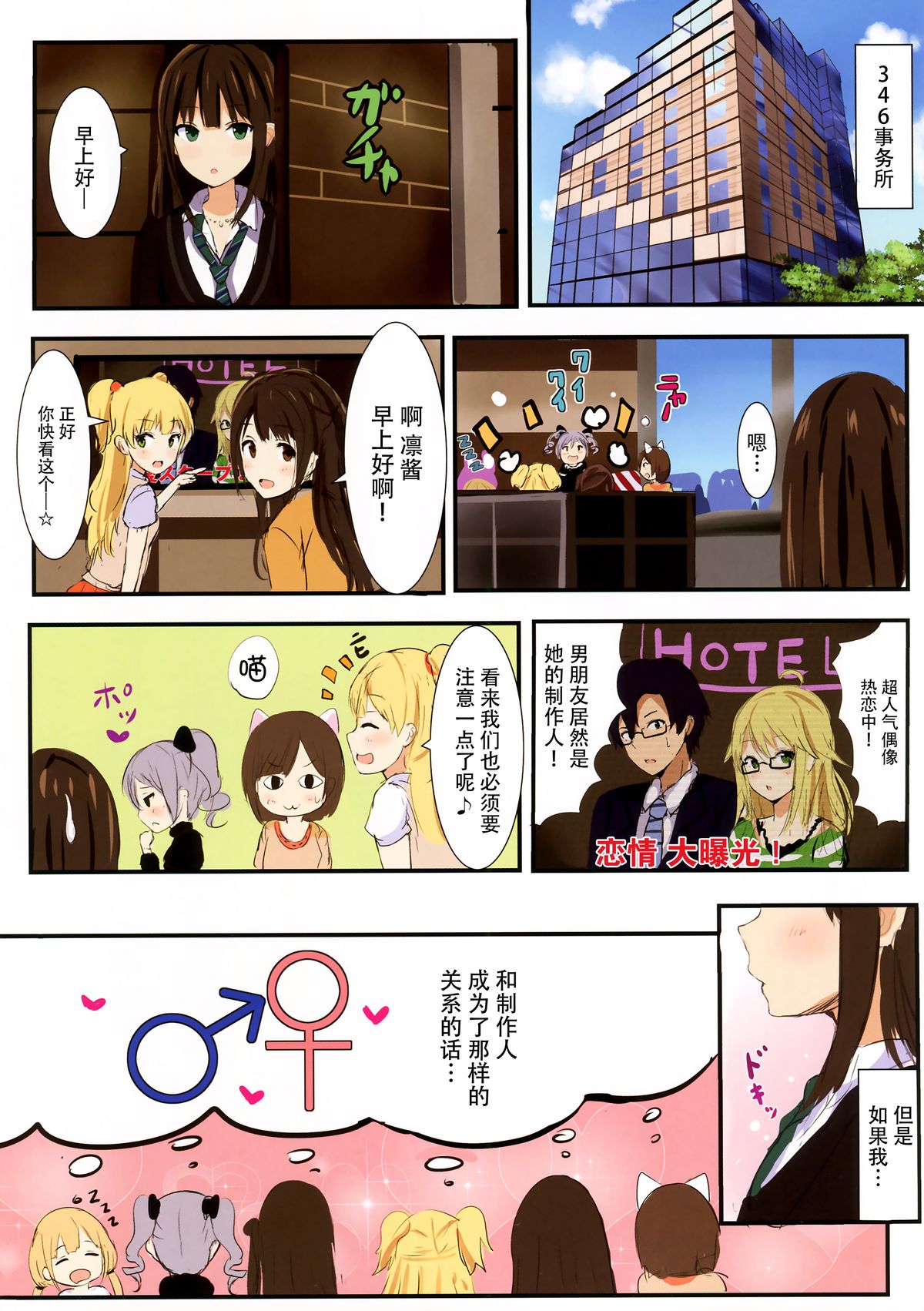 CINDERELLA R18 Selection page 3 full