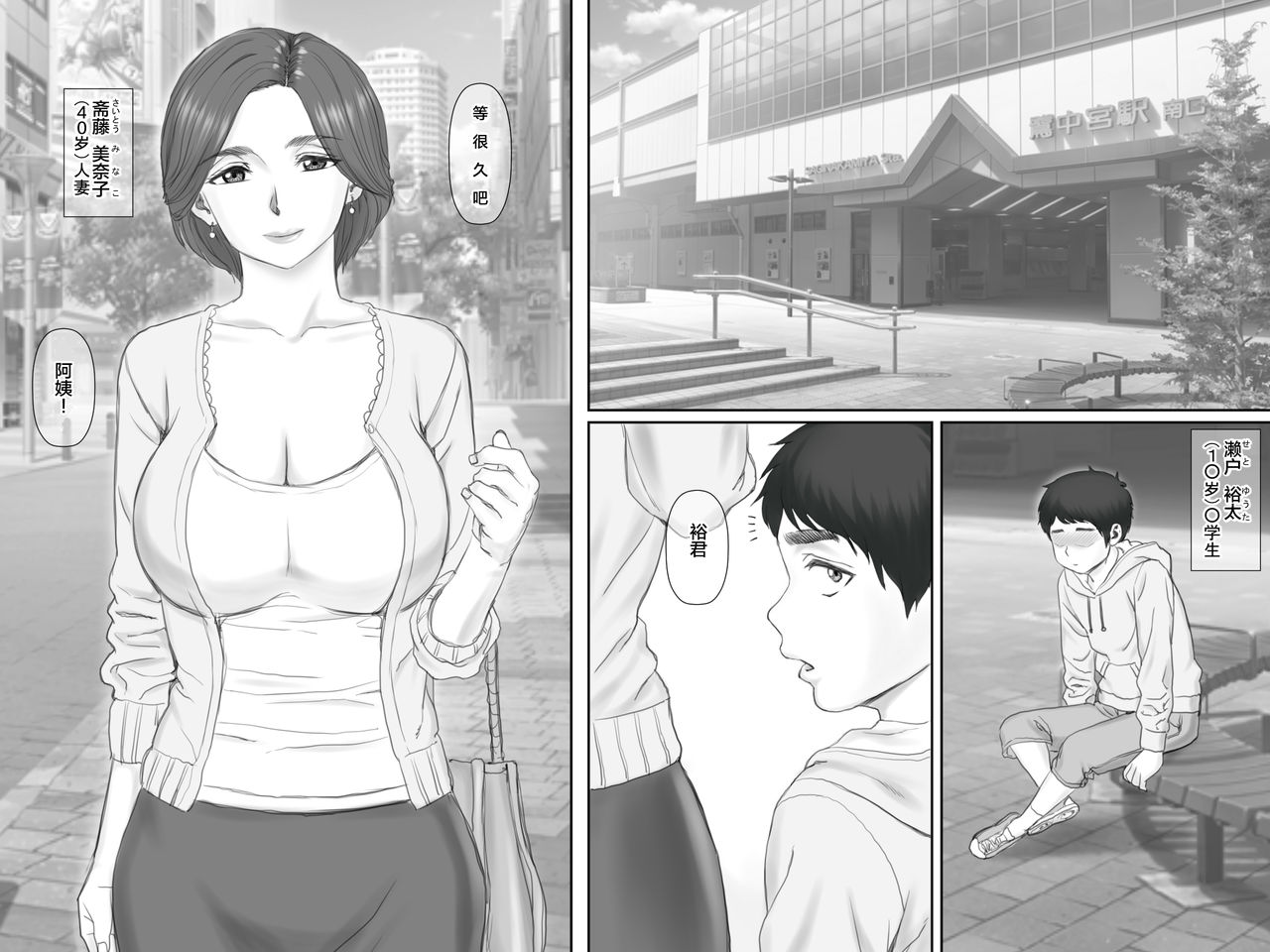 Boku no Kanojo wa 40-sai no Hitozuma de Mama no Tomodachi page 2 full