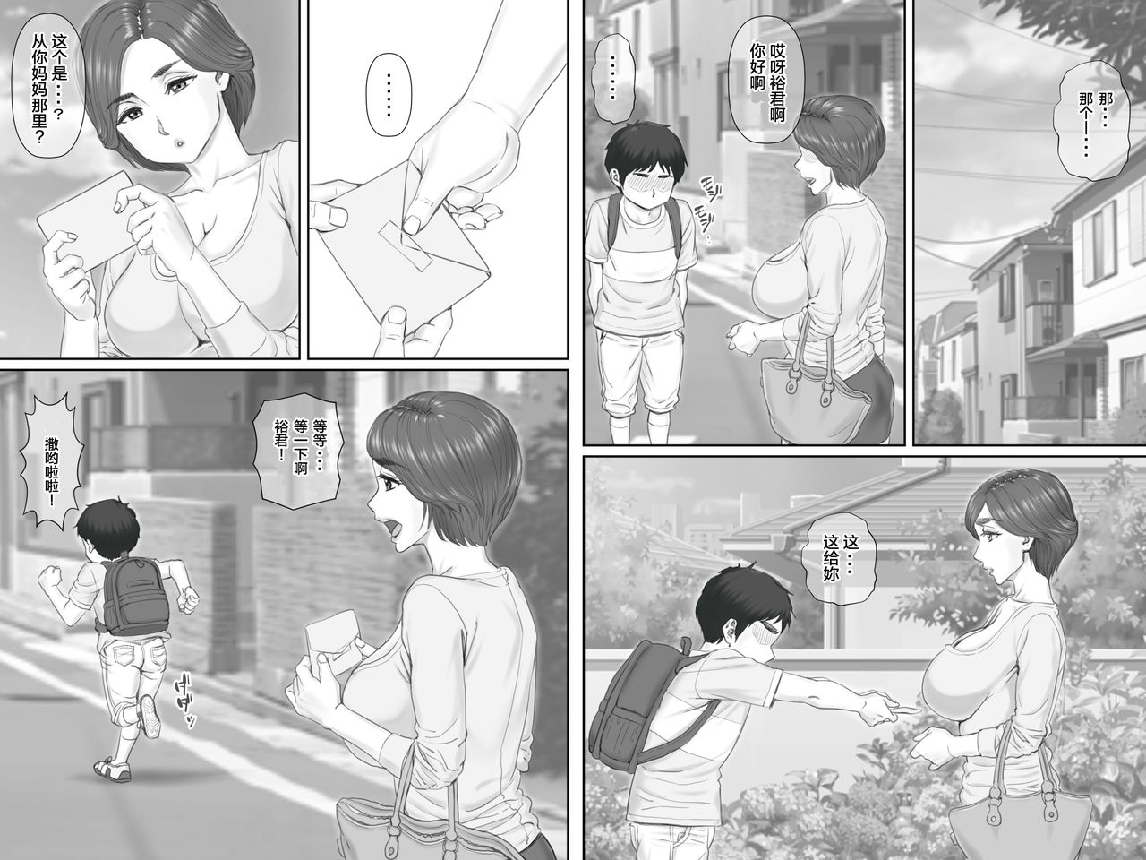 Boku no Kanojo wa 40-sai no Hitozuma de Mama no Tomodachi page 8 full