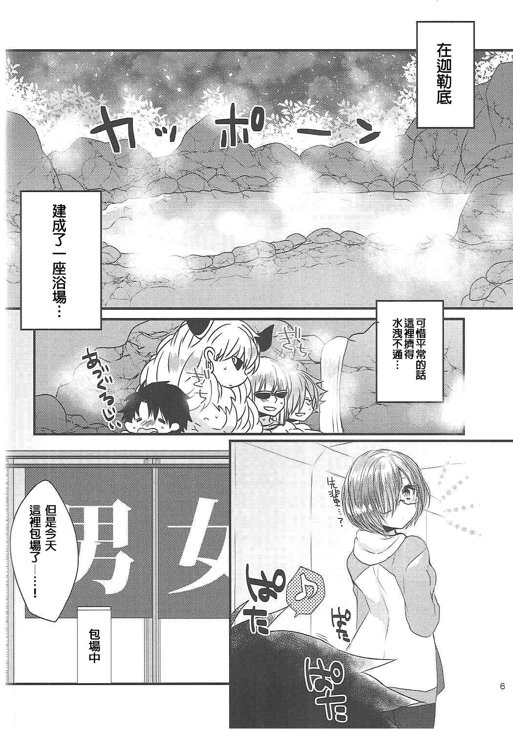 Kiyohime to Love Love Ofuro Time page 6 full