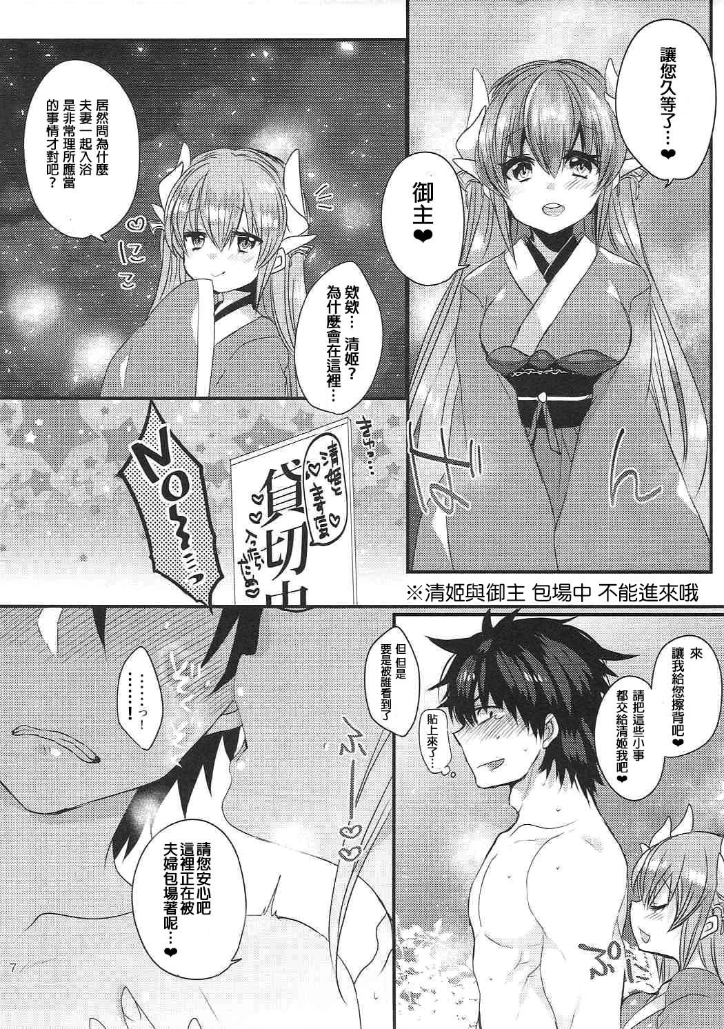 Kiyohime to Love Love Ofuro Time page 7 full
