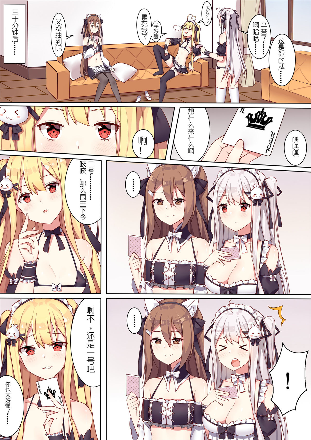 少女与国王的茶会 page 9 full