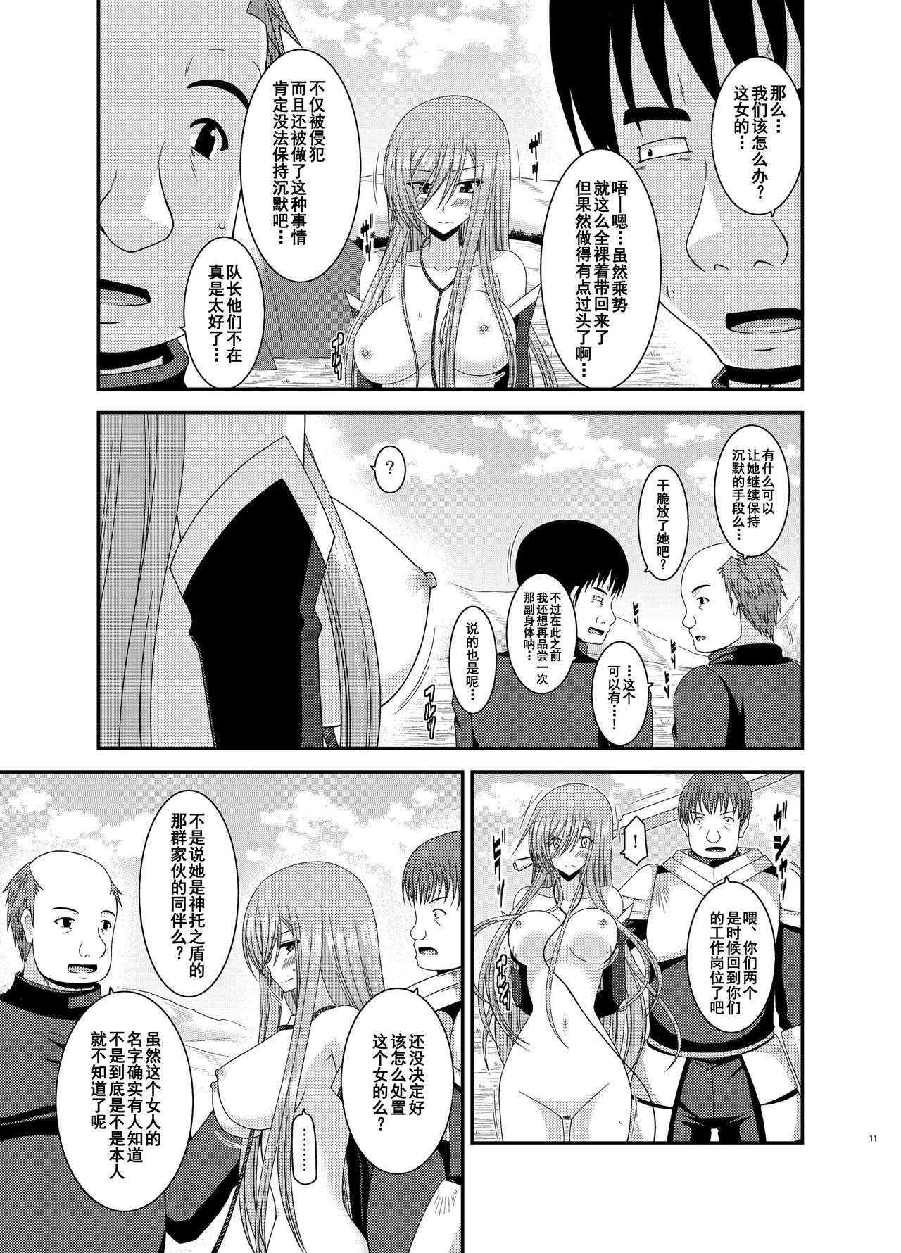 Melon ga Chou Shindou! R10 page 10 full