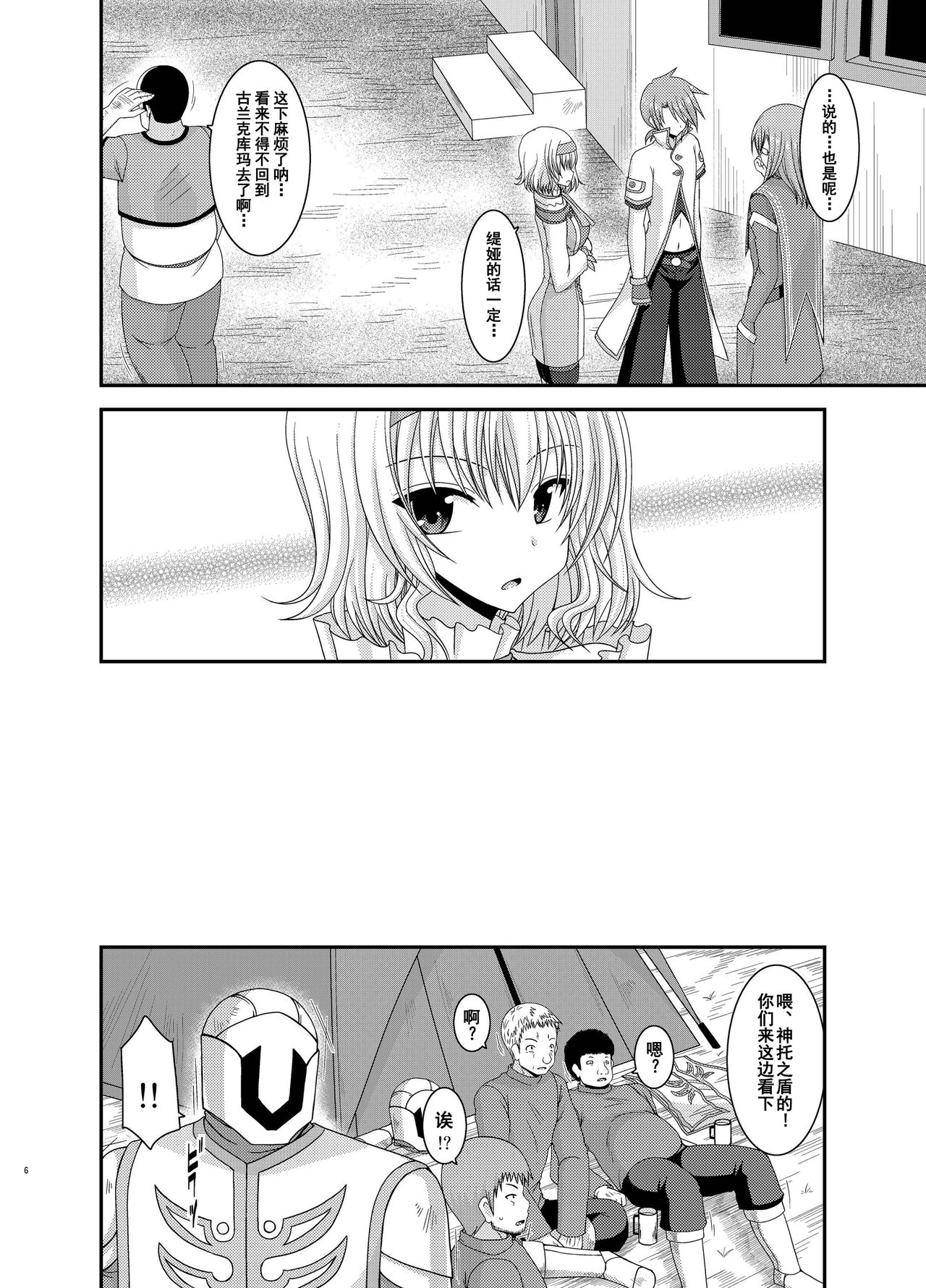 Melon ga Chou Shindou! R10 page 5 full