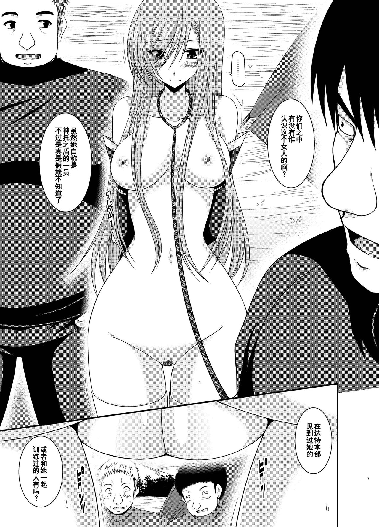 Melon ga Chou Shindou! R10 page 6 full