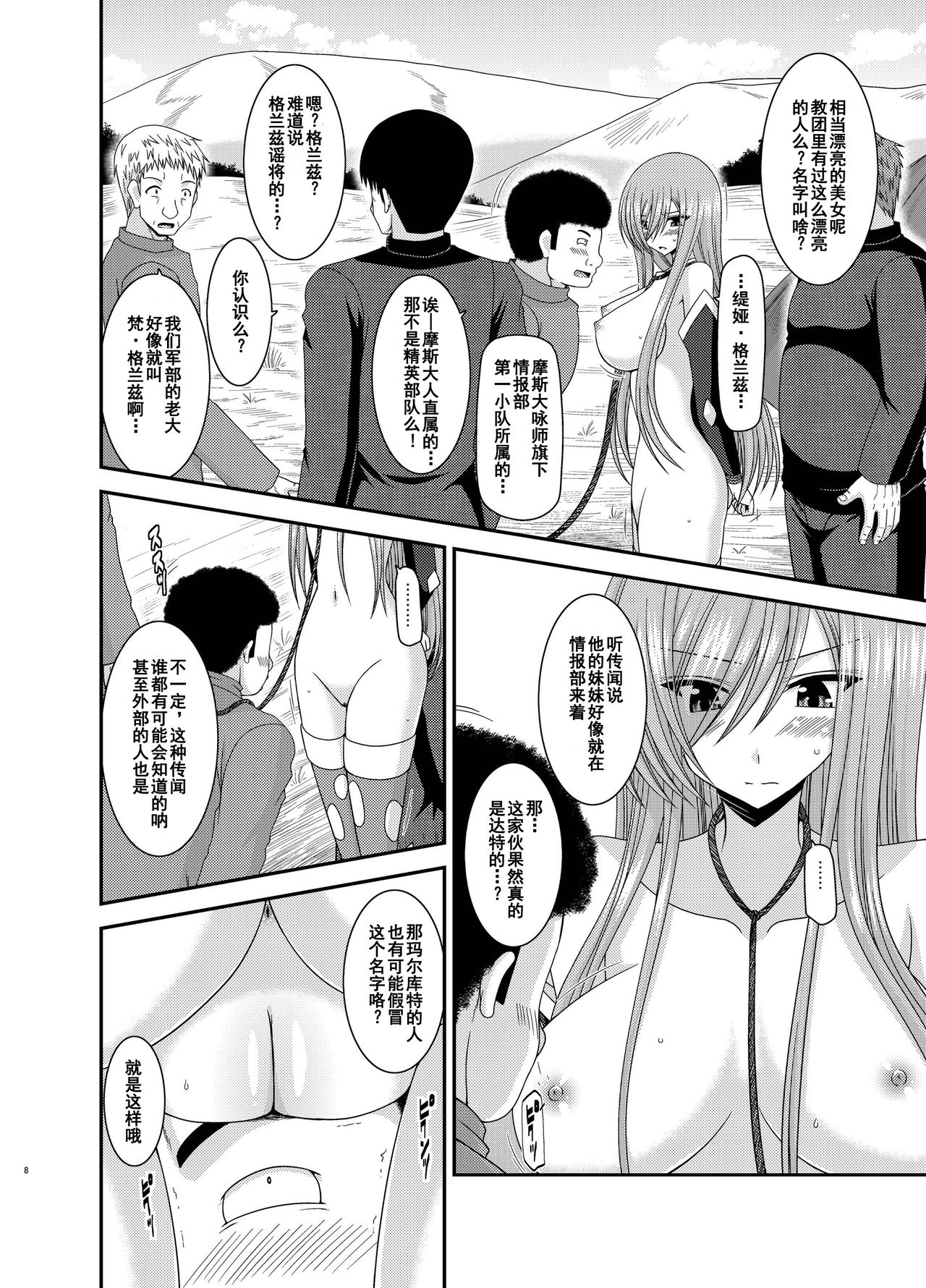 Melon ga Chou Shindou! R10 page 7 full