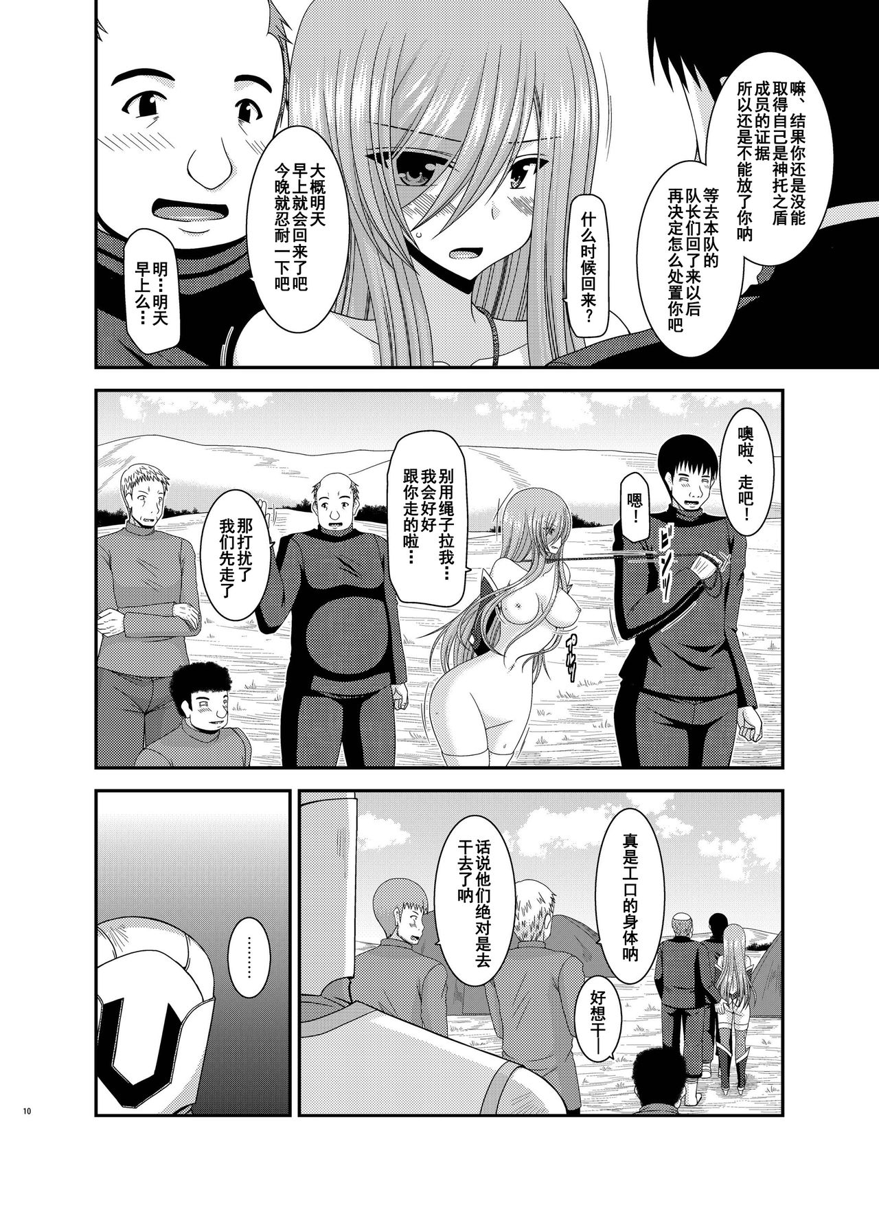 Melon ga Chou Shindou! R10 page 9 full