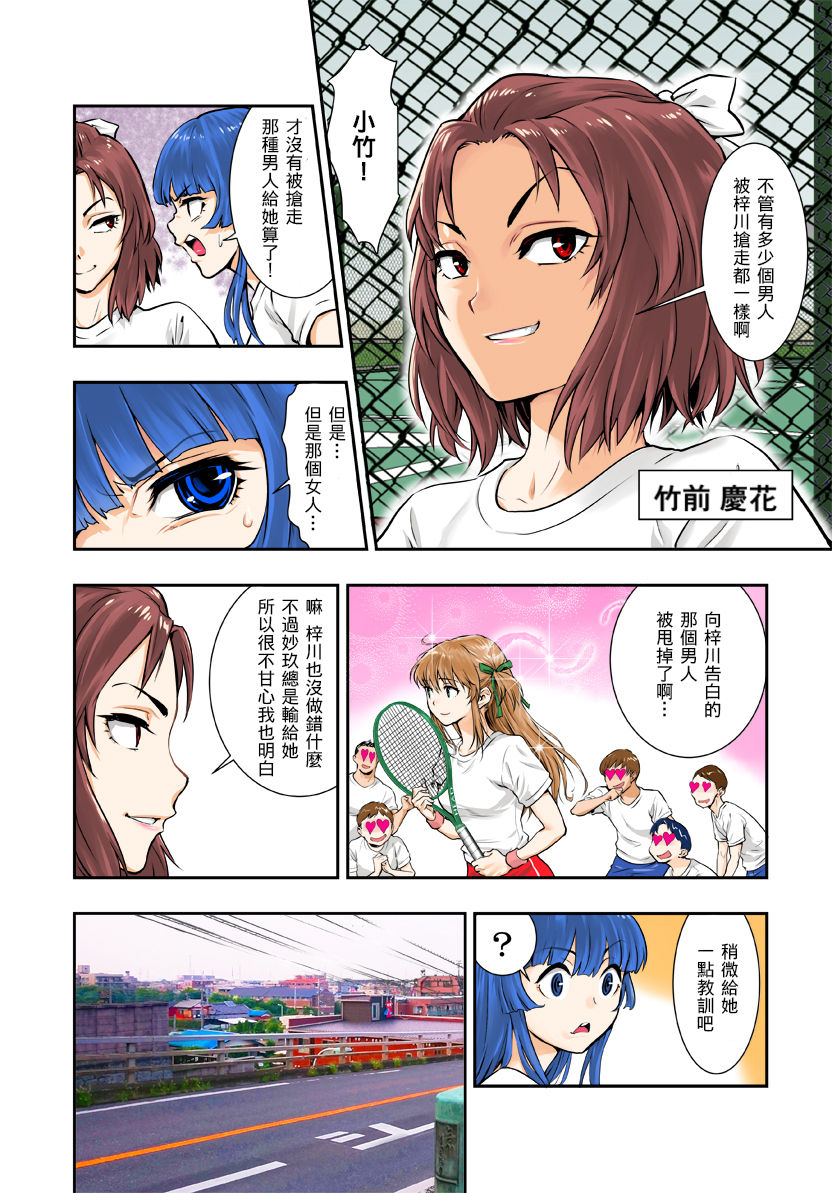 Tsukitate!! Ou-sama Game page 6 full