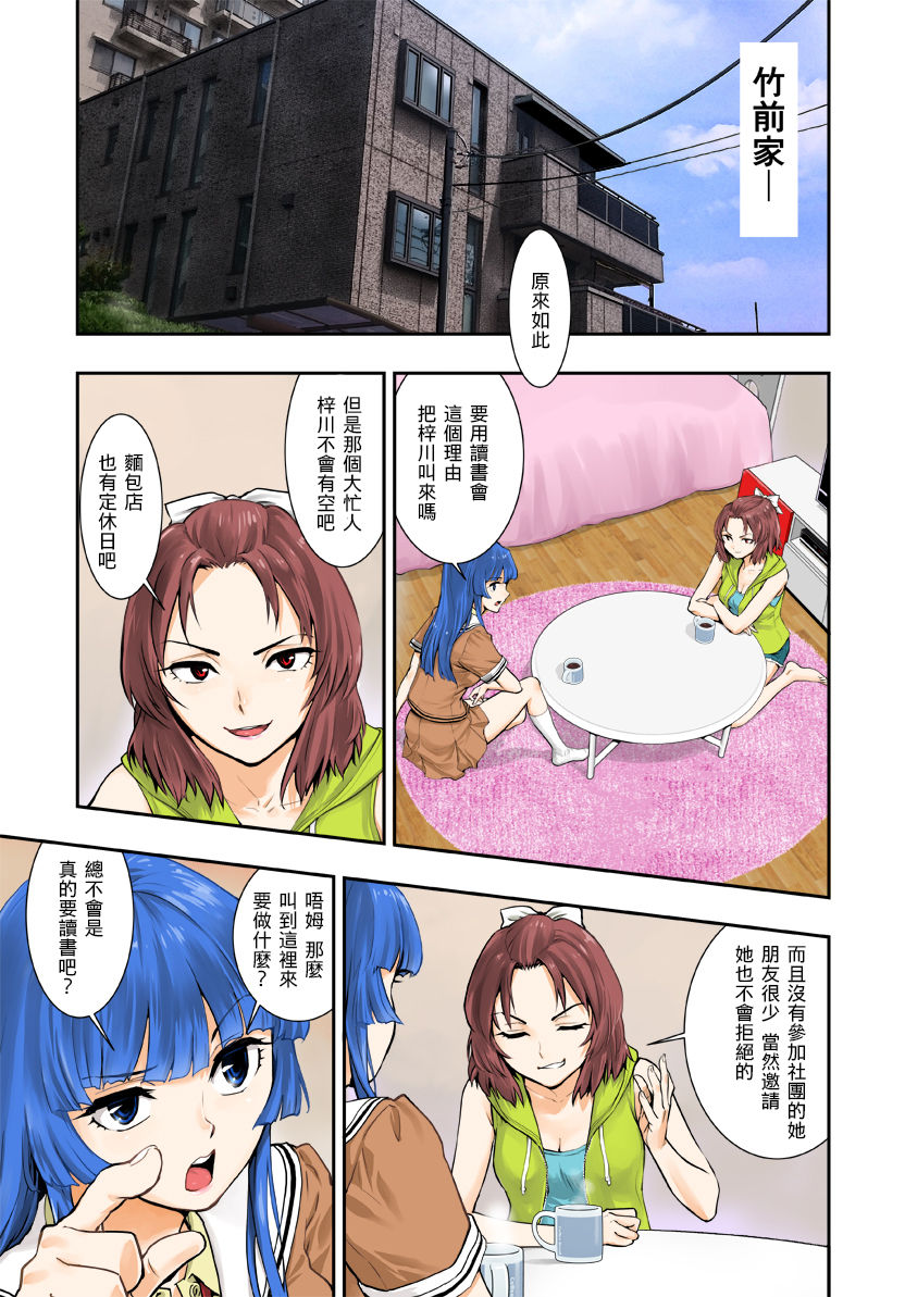 Tsukitate!! Ou-sama Game page 7 full