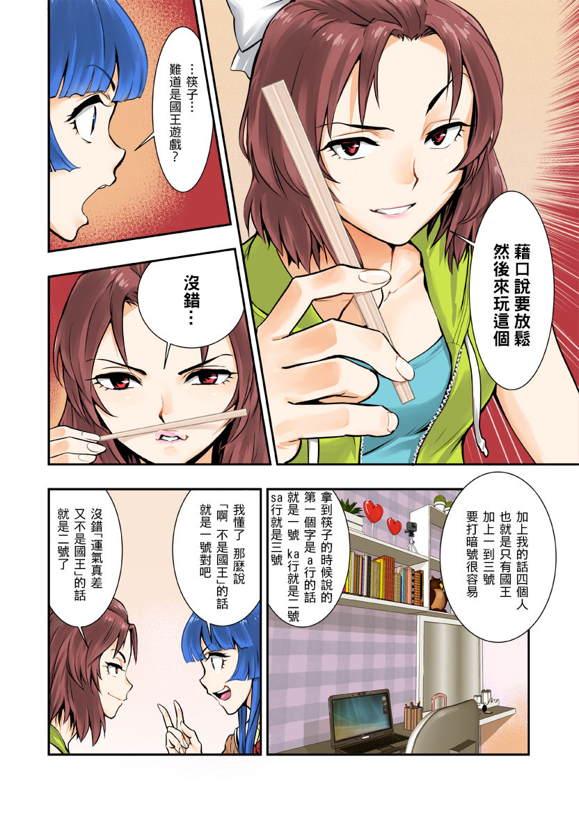 Tsukitate!! Ou-sama Game page 8 full