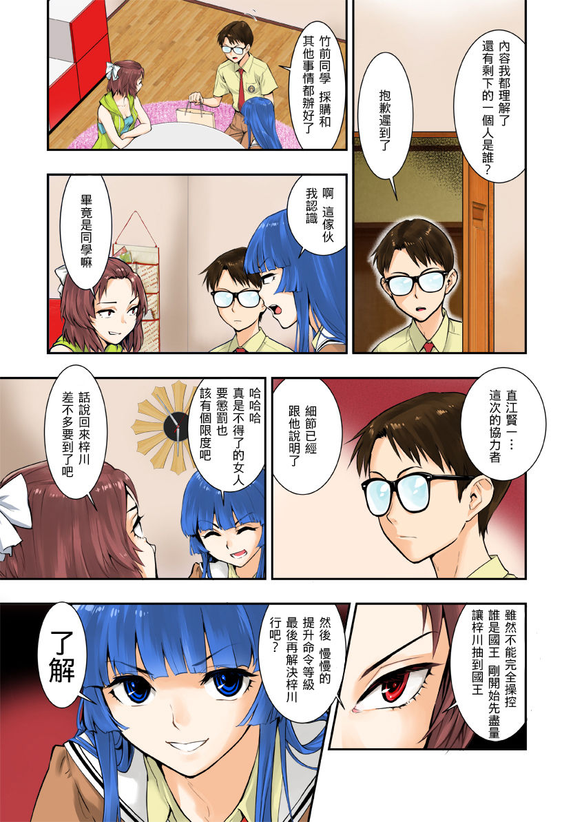 Tsukitate!! Ou-sama Game page 9 full