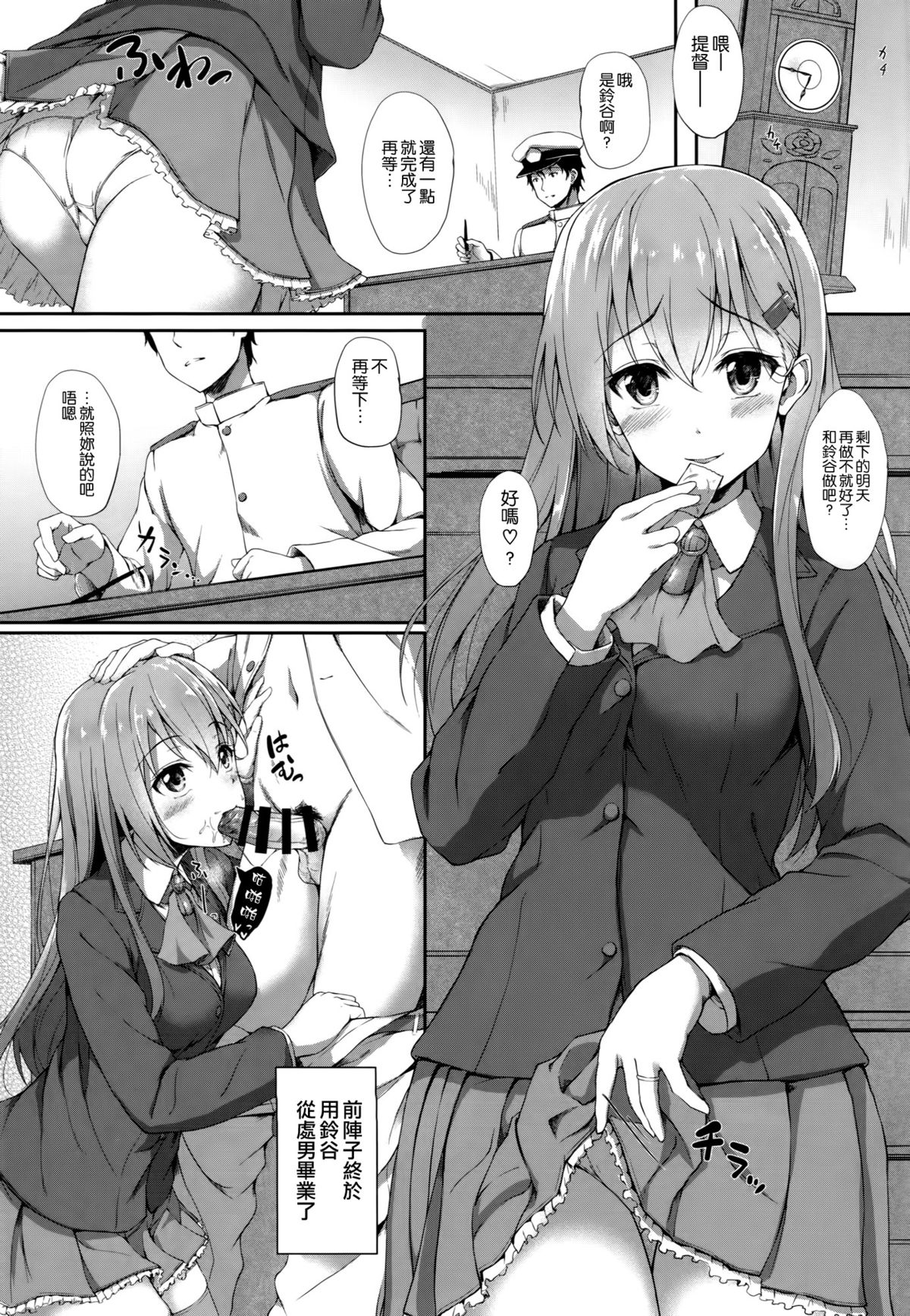 Suzuya to Natsu LOVE VACATION page 3 full