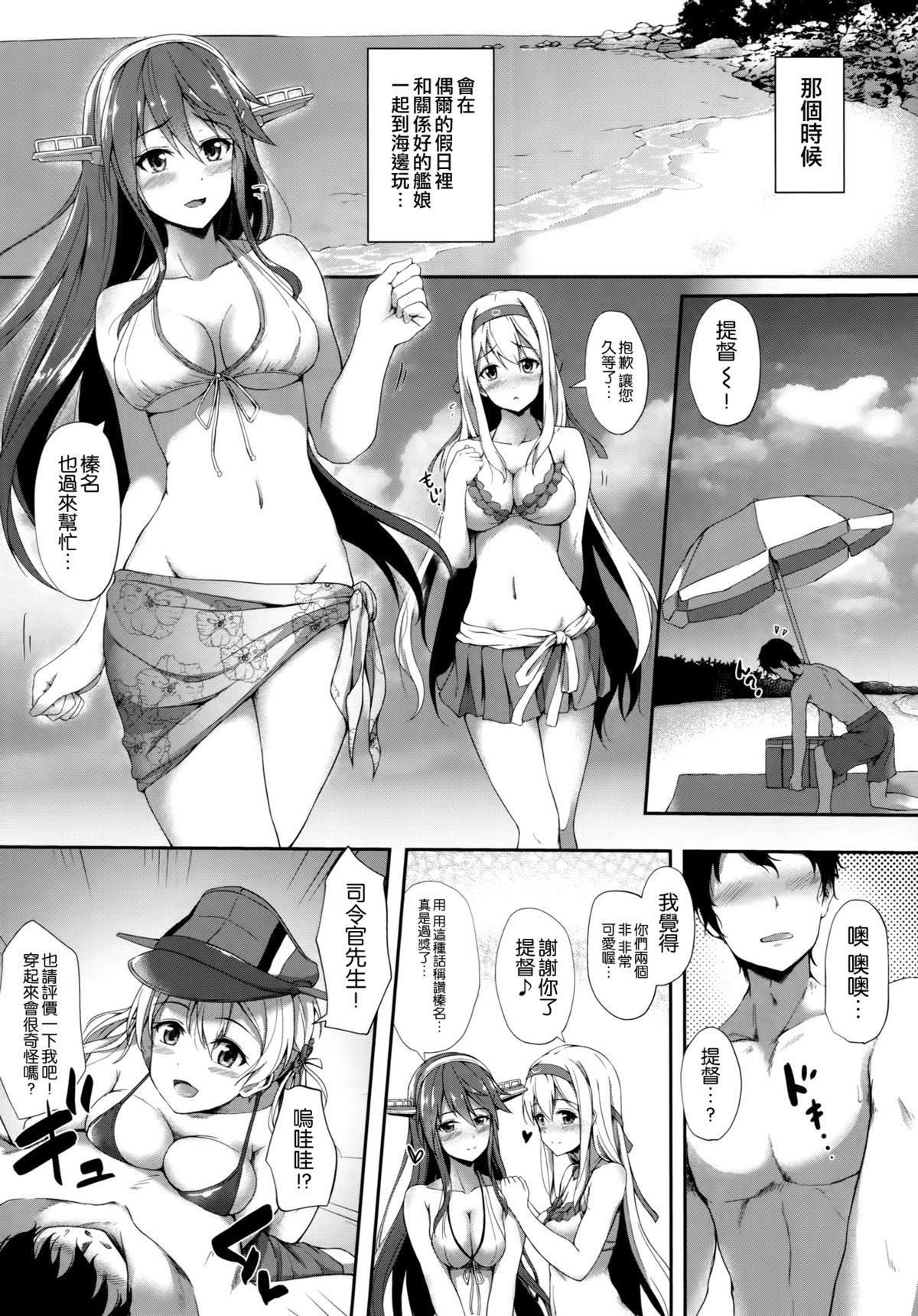 Suzuya to Natsu LOVE VACATION page 7 full