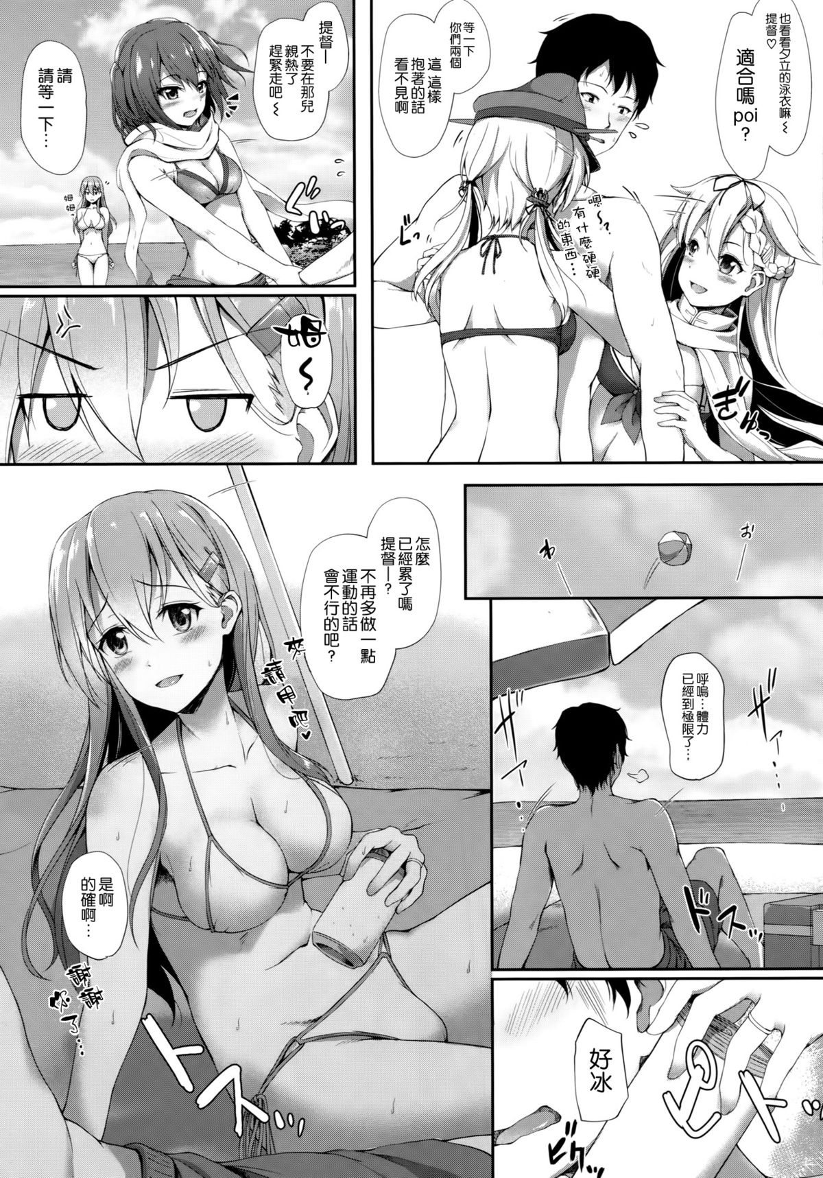 Suzuya to Natsu LOVE VACATION page 8 full