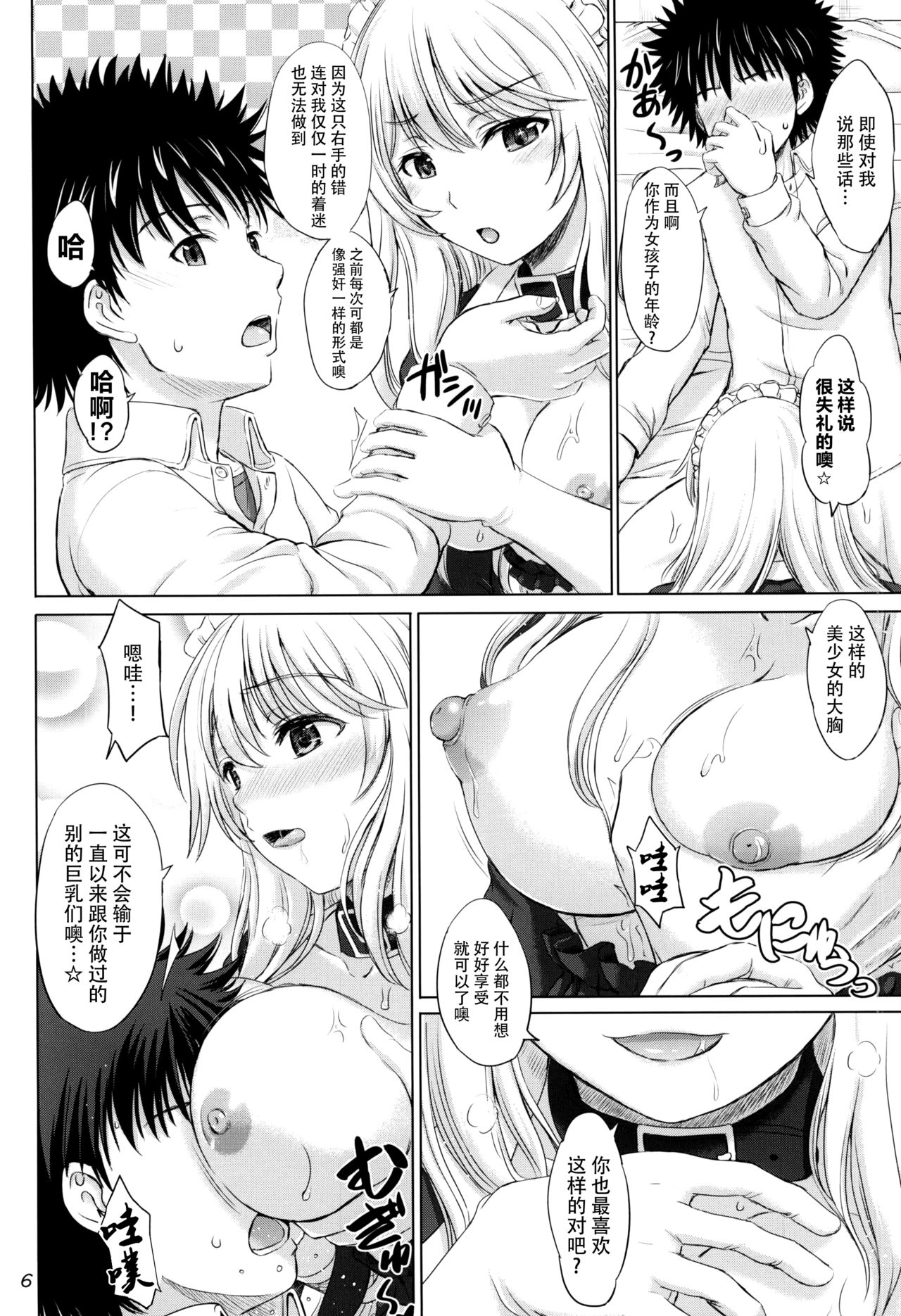 MMM Misakichi Misaka MaidCos page 6 full
