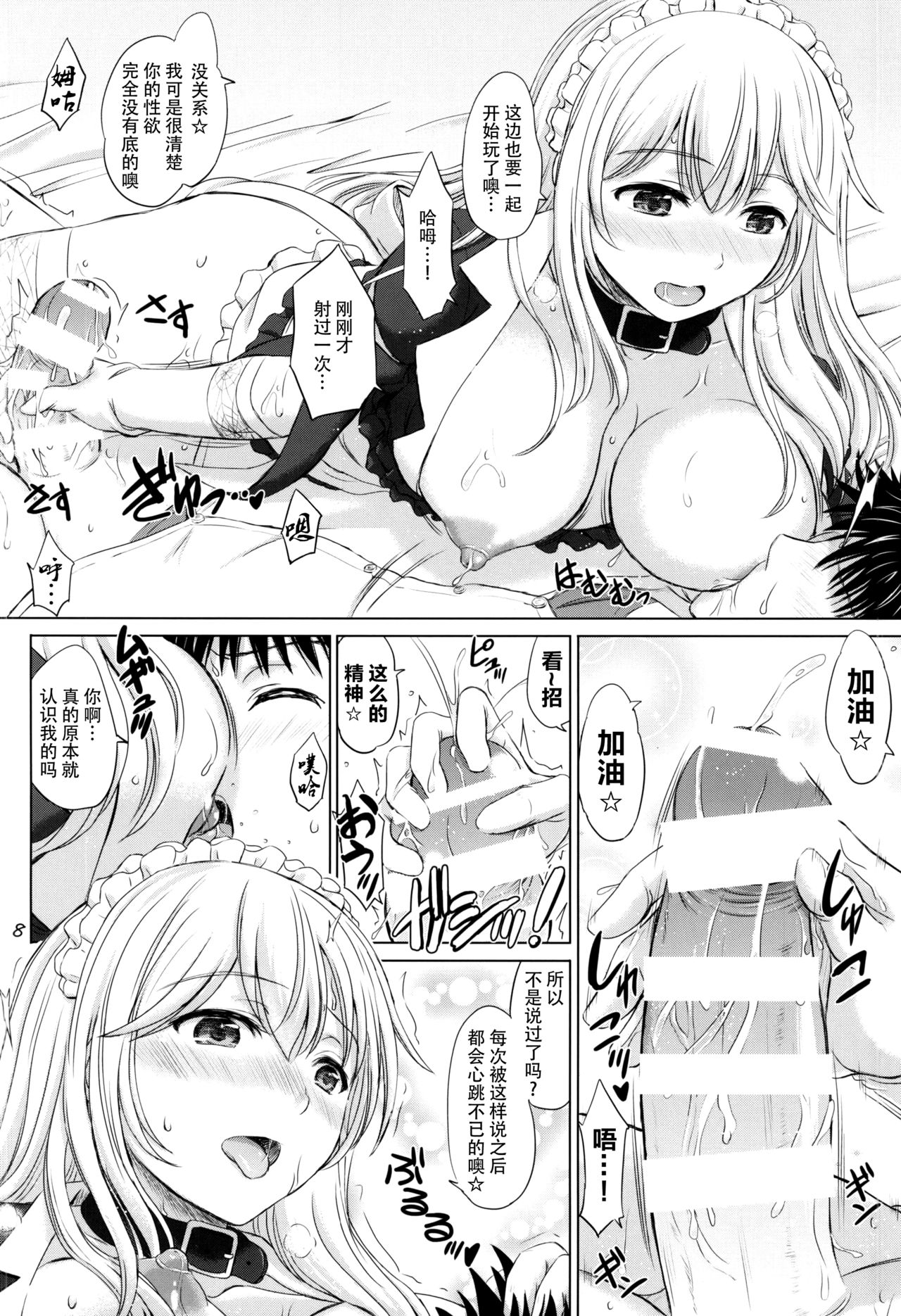 MMM Misakichi Misaka MaidCos page 8 full