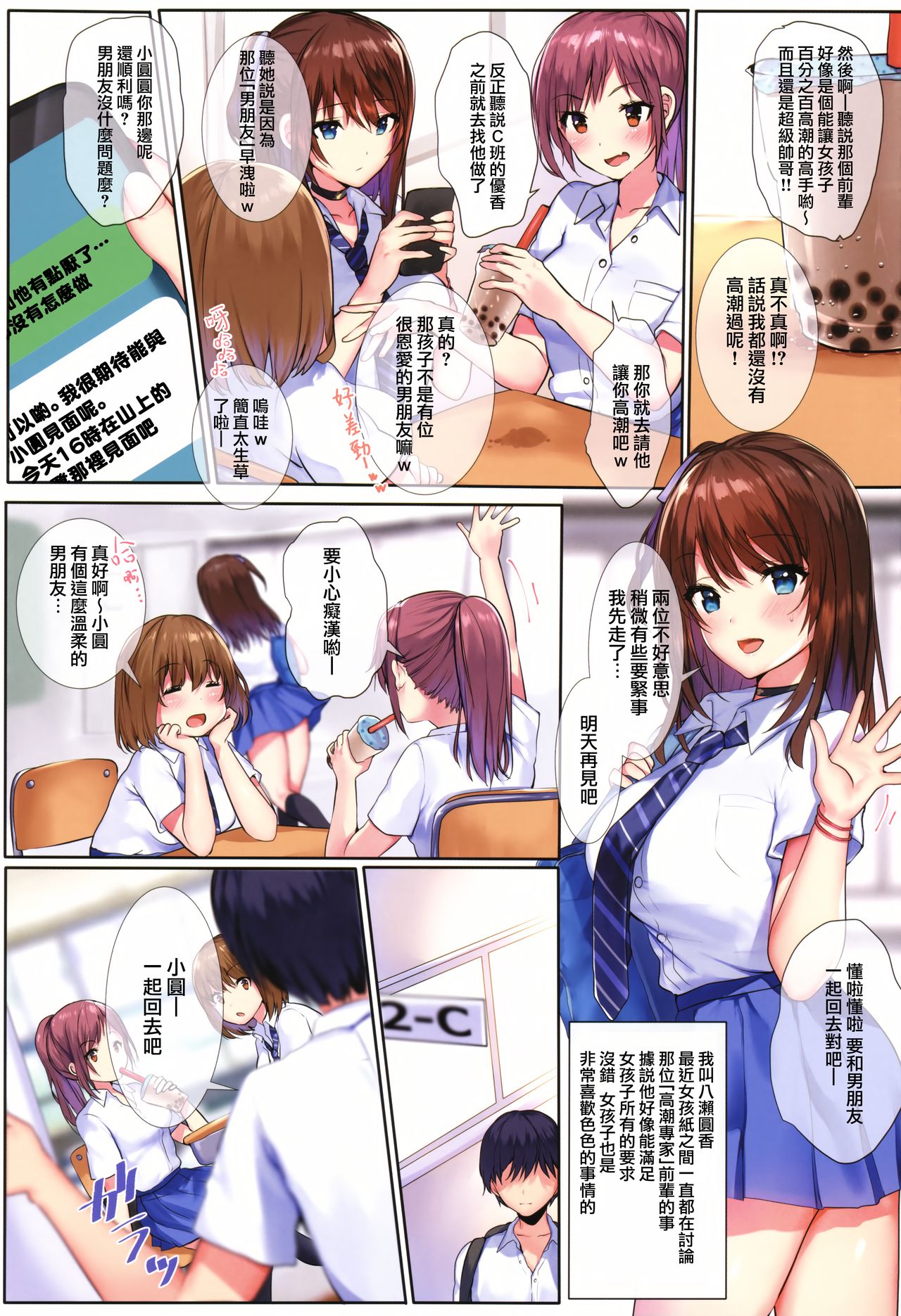 Natsuiro no Uso. page 3 full