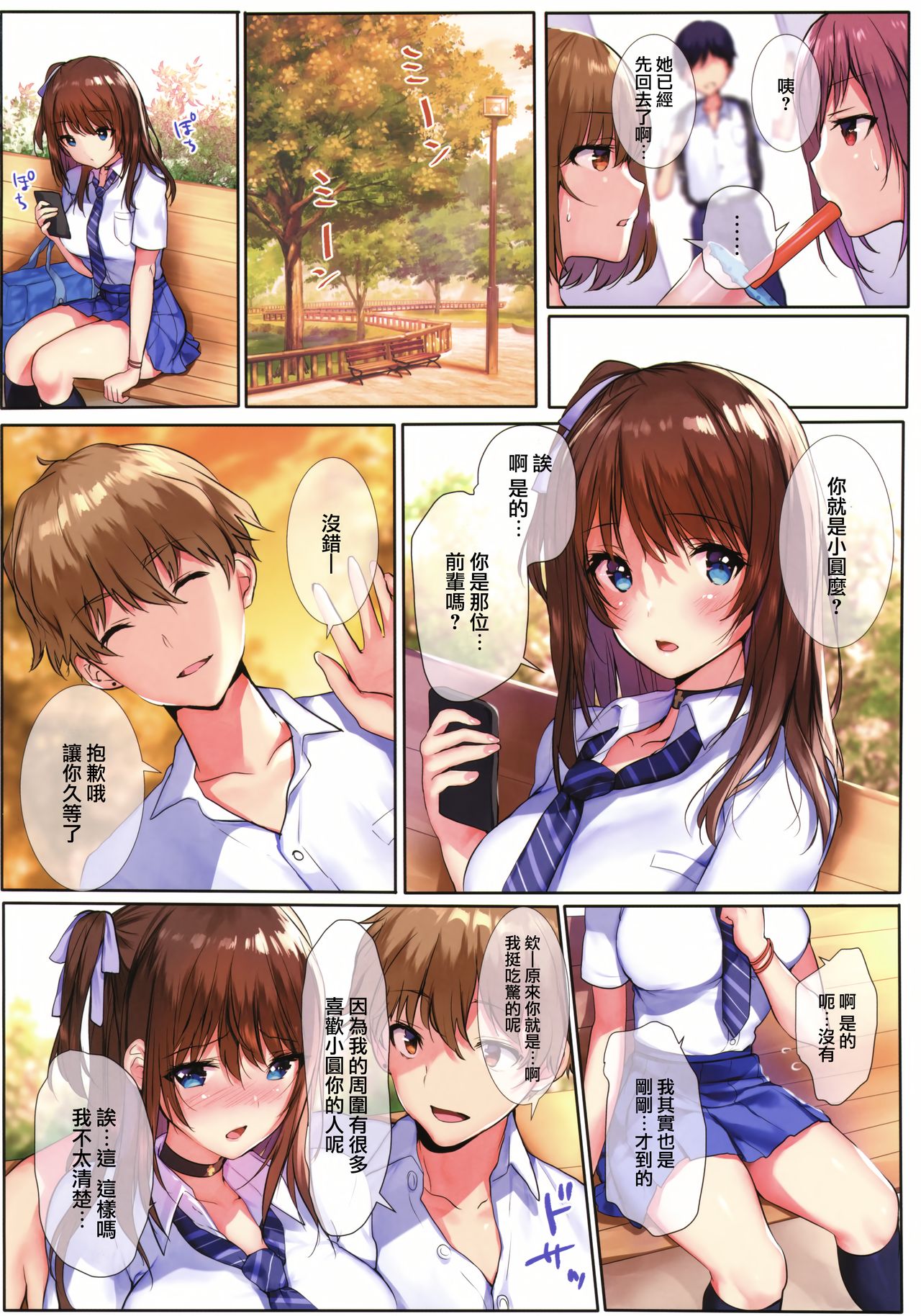 Natsuiro no Uso. page 4 full