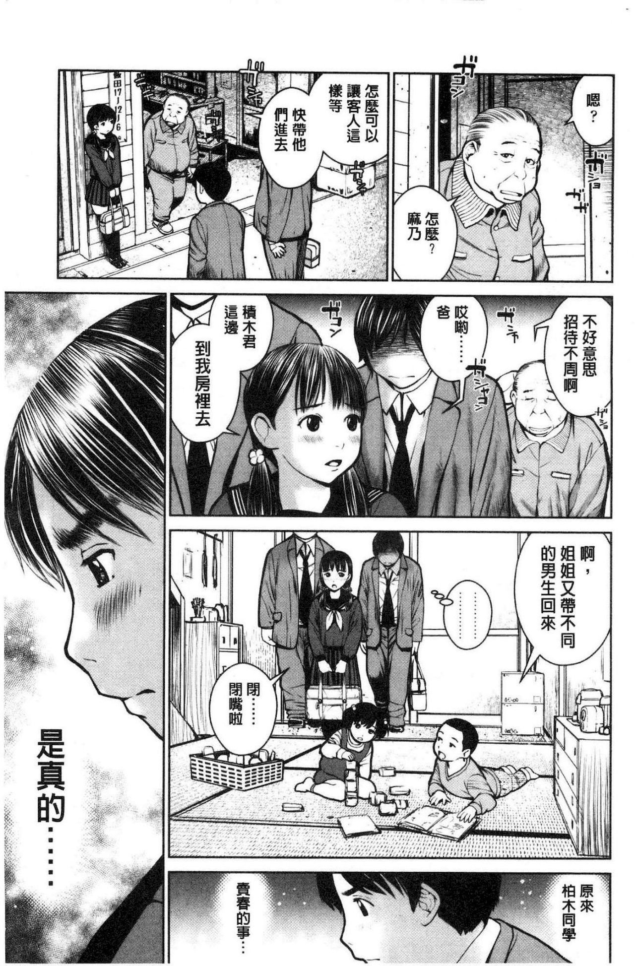 Kounai Baishun - In school prostitution page 10 full
