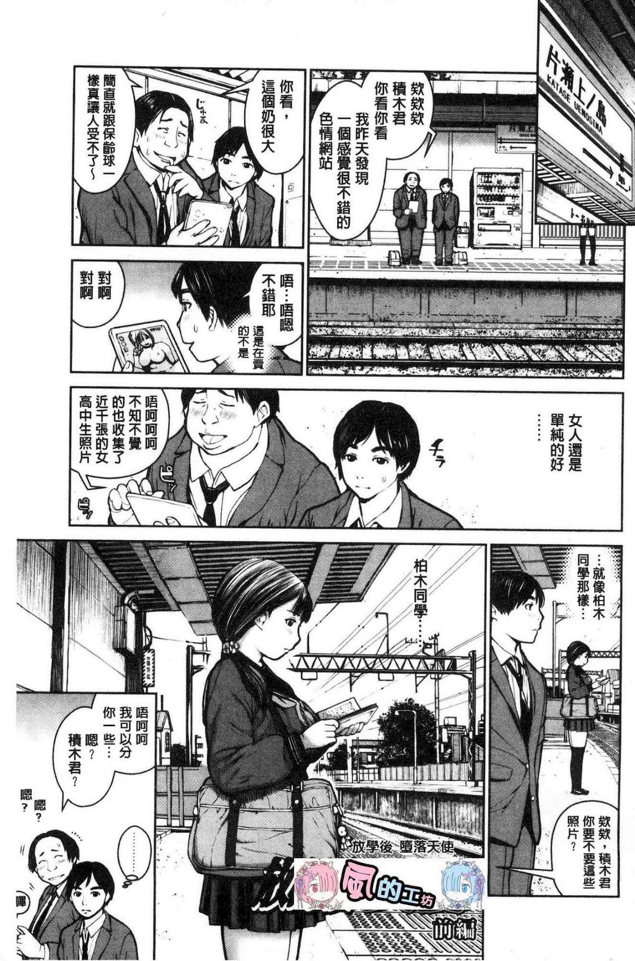 Kounai Baishun - In school prostitution page 4 full