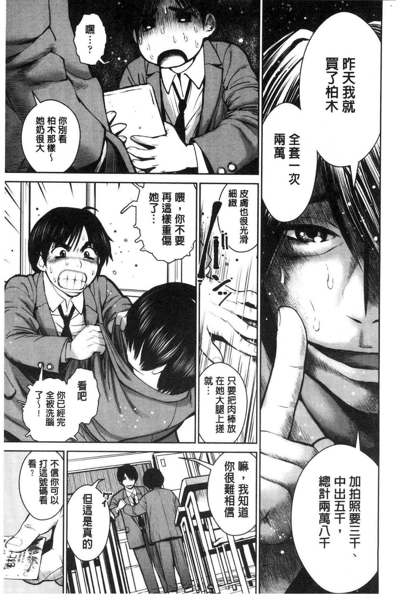 Kounai Baishun - In school prostitution page 8 full