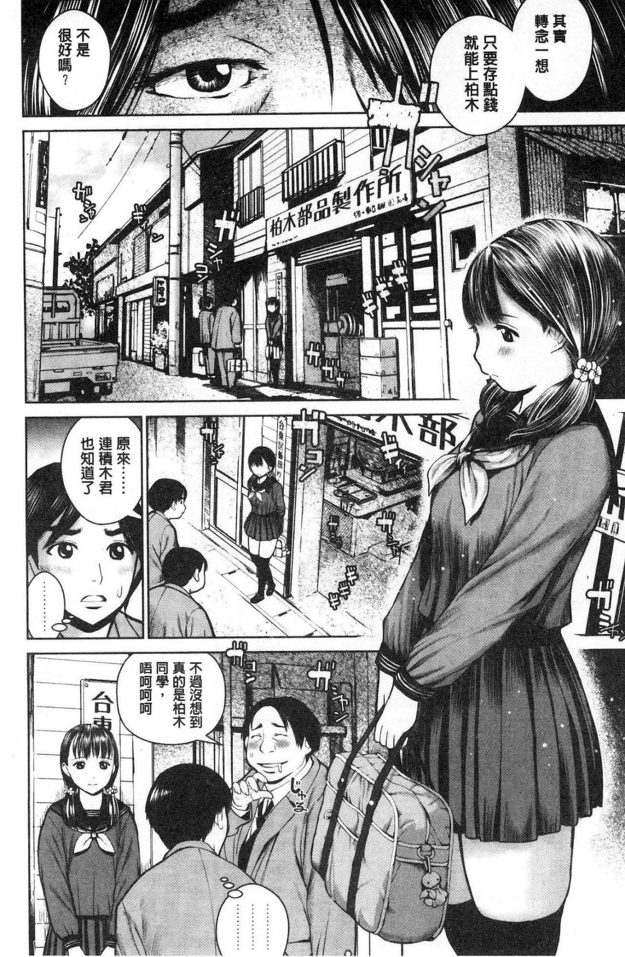 Kounai Baishun - In school prostitution page 9 full