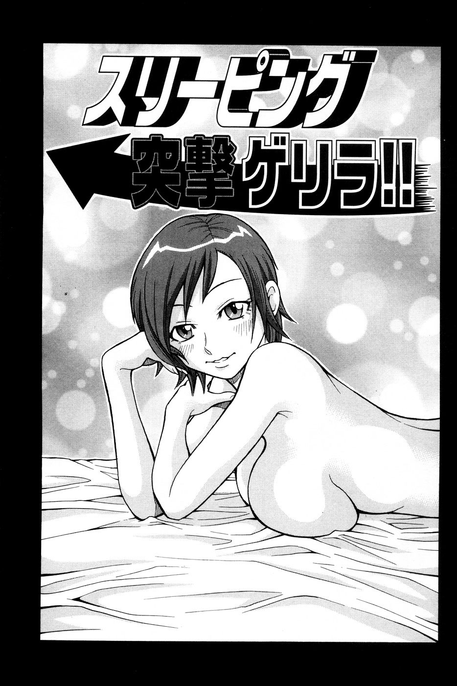 Muchi Muchi!! Monzetsu Fever page 5 full