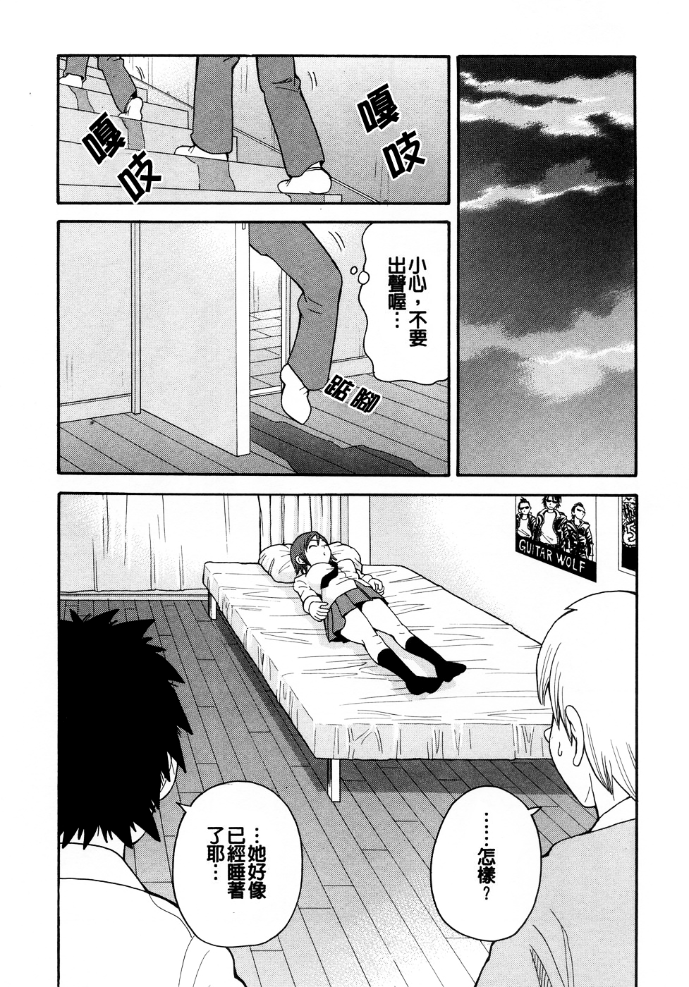 Muchi Muchi!! Monzetsu Fever page 8 full