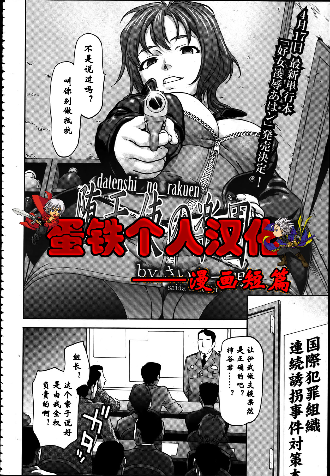 Datenshi no Rakuen page 1 full