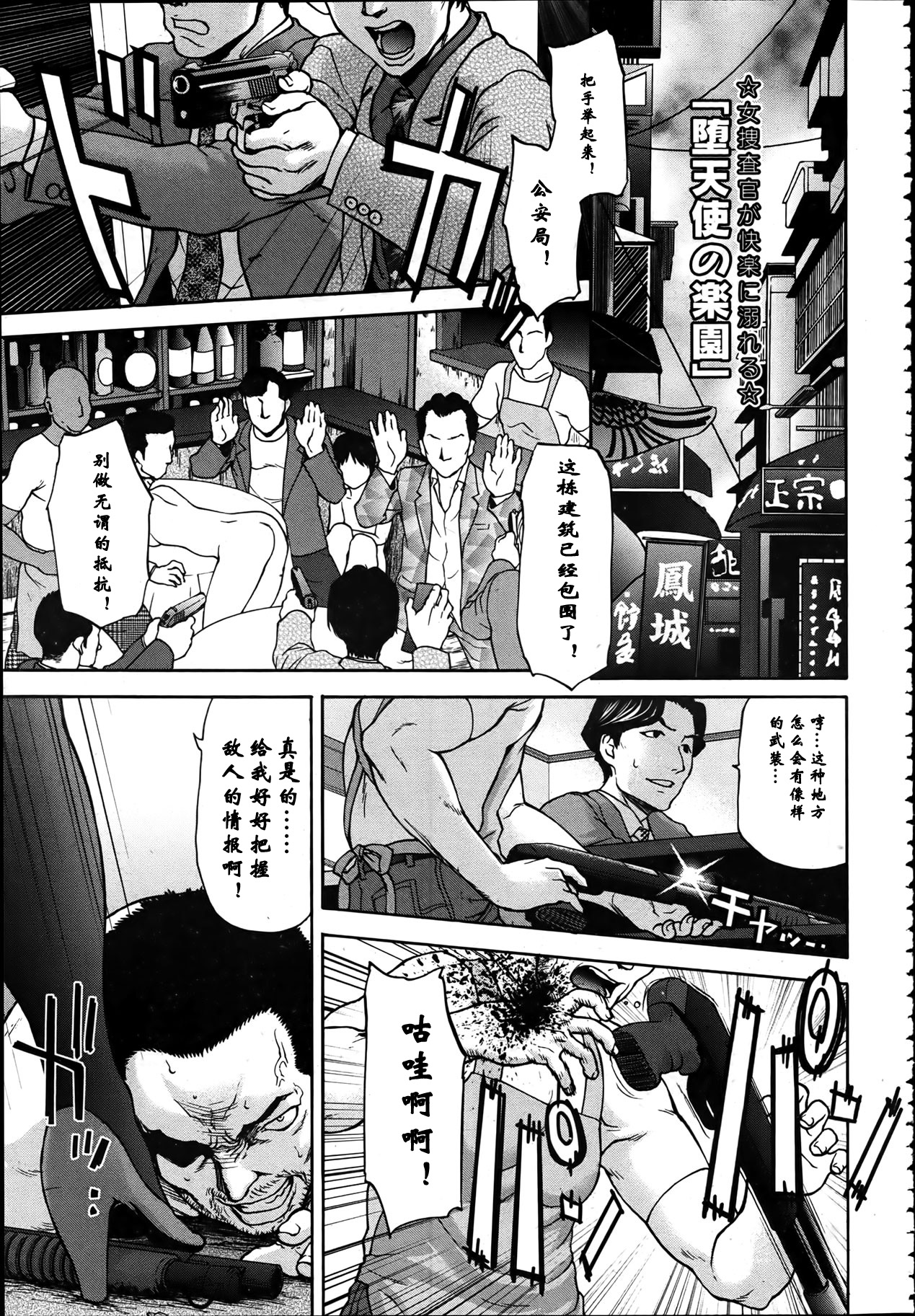 Datenshi no Rakuen page 2 full