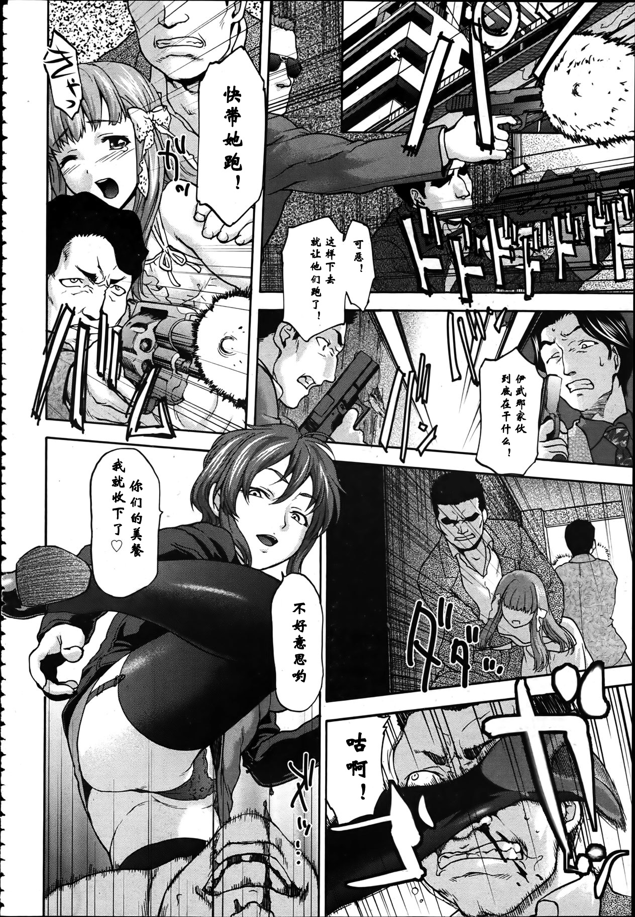 Datenshi no Rakuen page 5 full