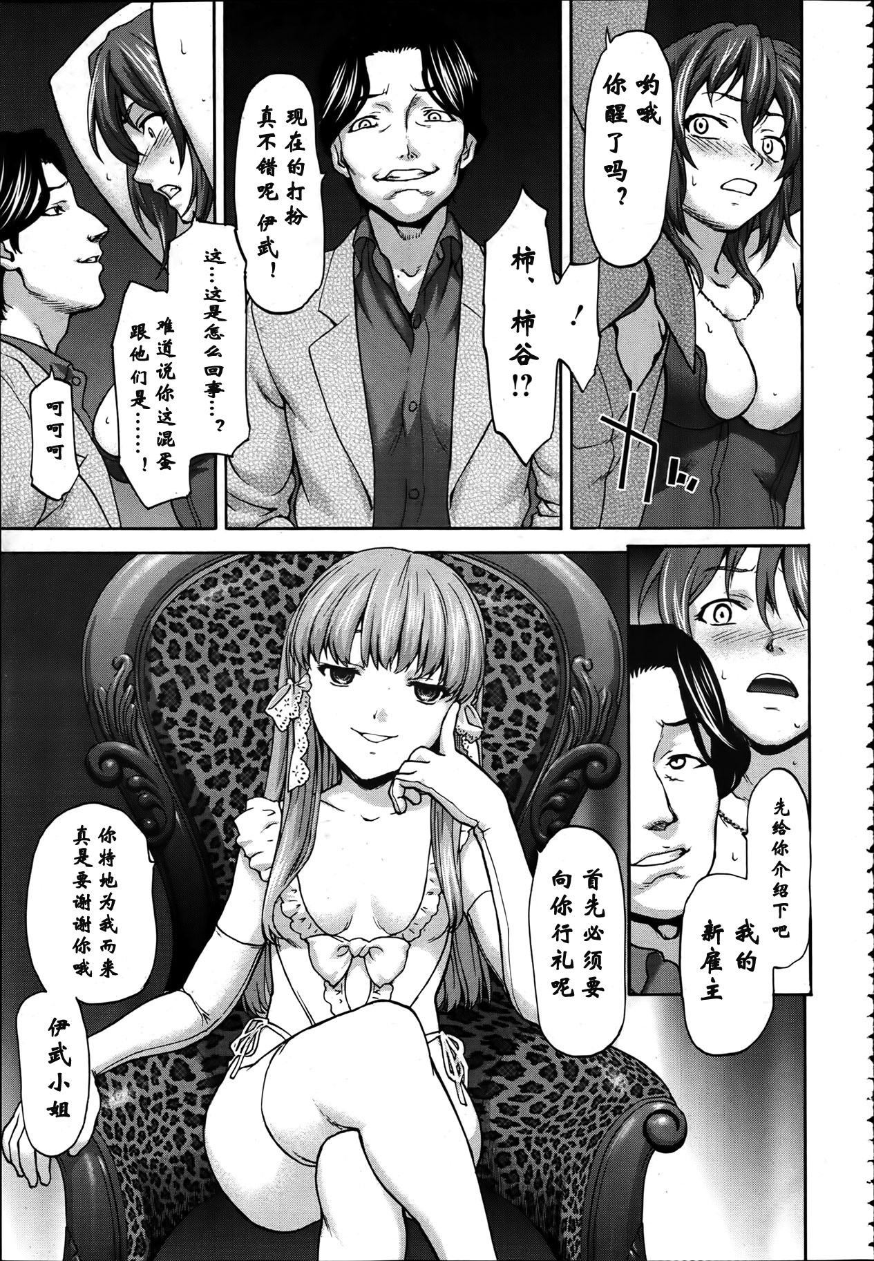 Datenshi no Rakuen page 8 full