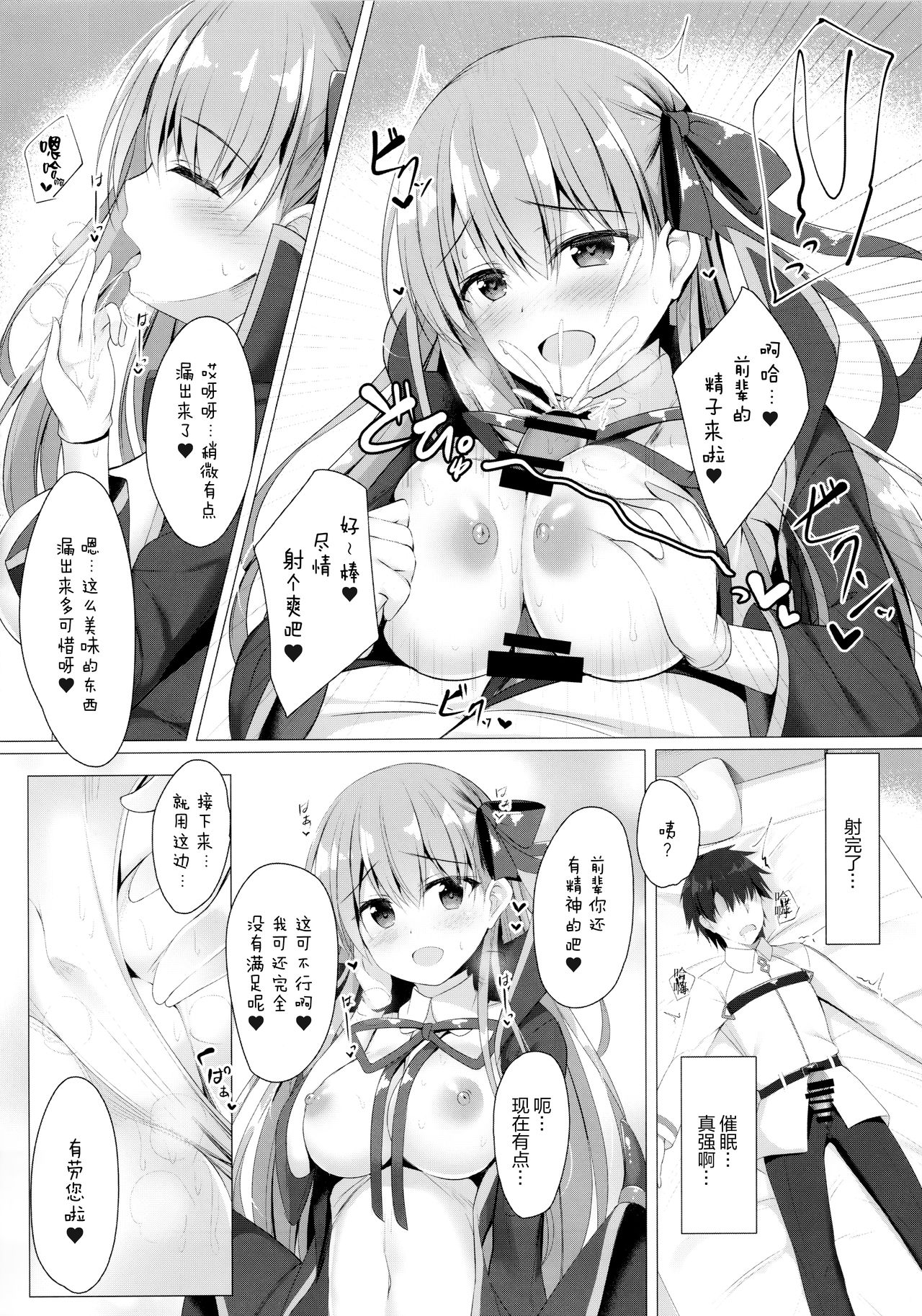 BB-chan wa Saimin nanka ni Zettai ni Makenai!? page 10 full