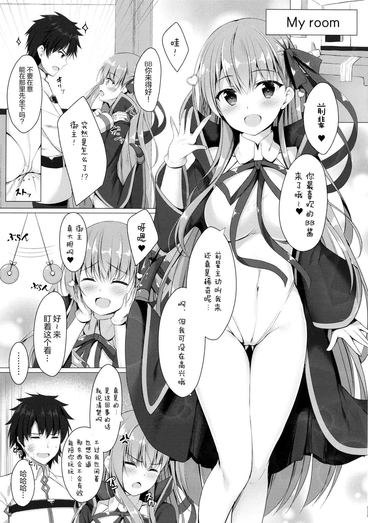 BB-chan wa Saimin nanka ni Zettai ni Makenai!? page 4 full