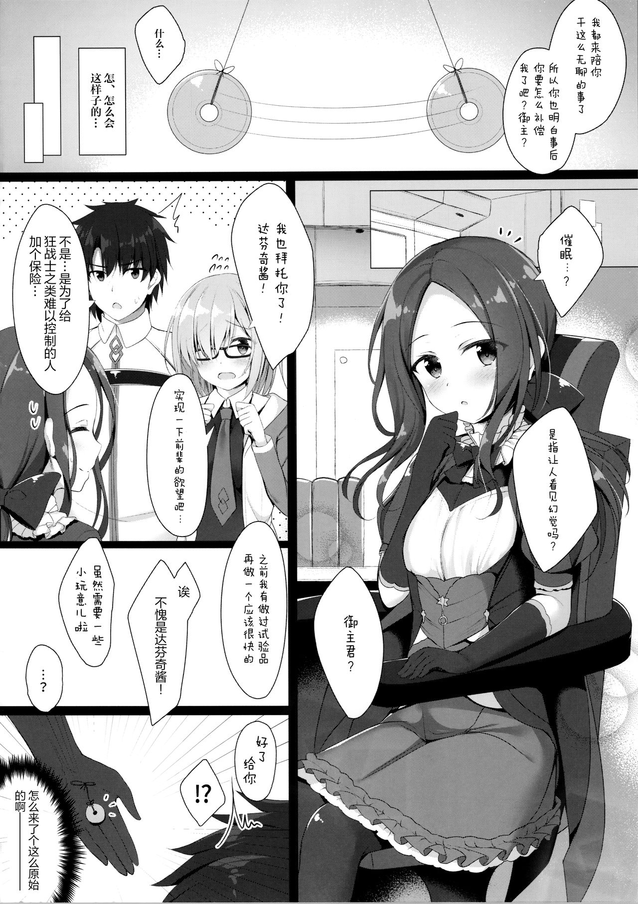 BB-chan wa Saimin nanka ni Zettai ni Makenai!? page 5 full