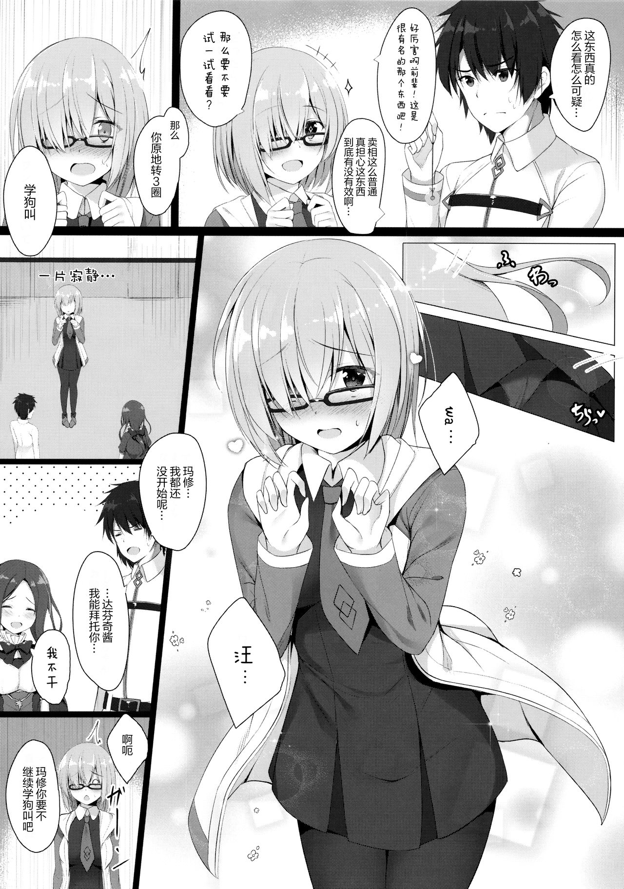 BB-chan wa Saimin nanka ni Zettai ni Makenai!? page 6 full