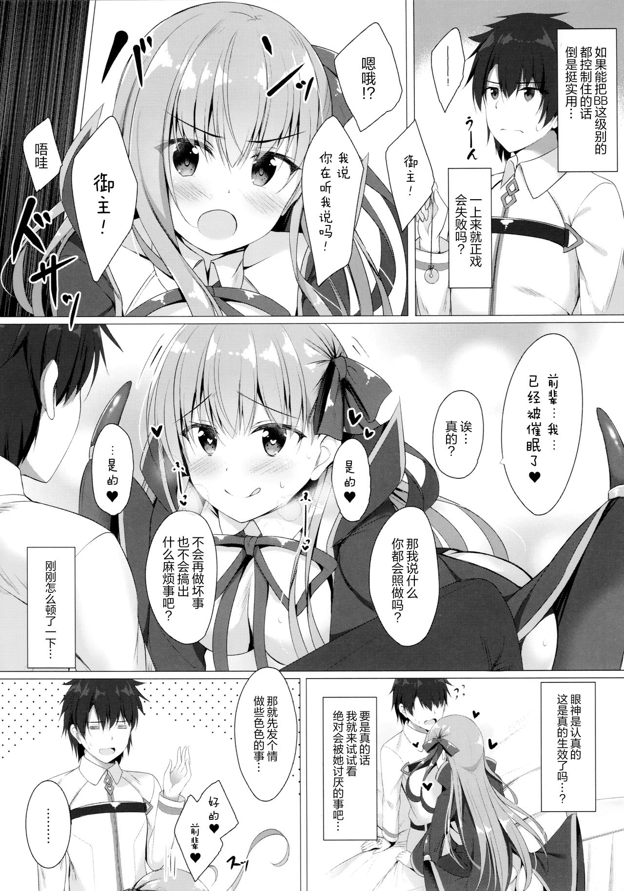 BB-chan wa Saimin nanka ni Zettai ni Makenai!? page 7 full
