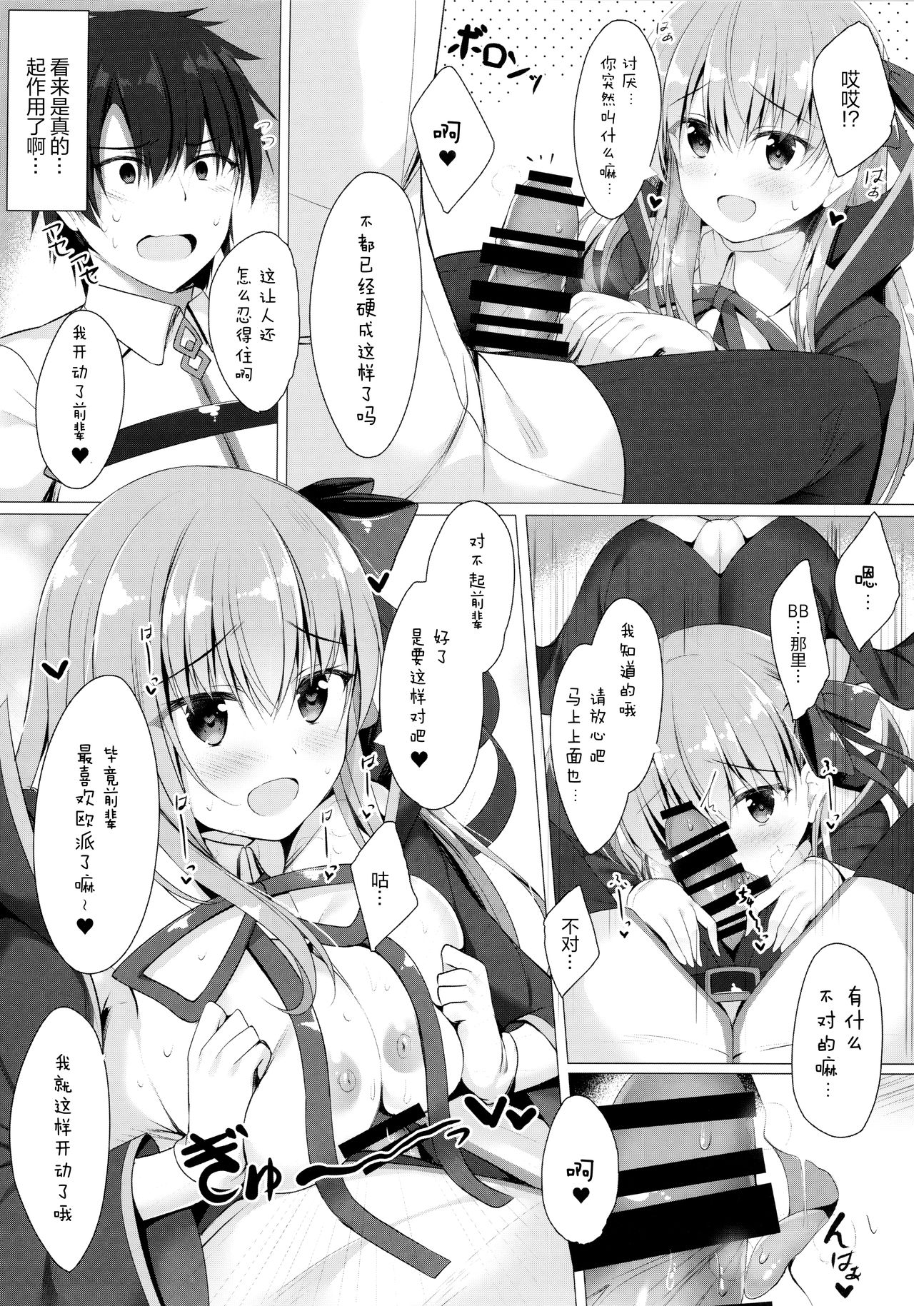 BB-chan wa Saimin nanka ni Zettai ni Makenai!? page 8 full