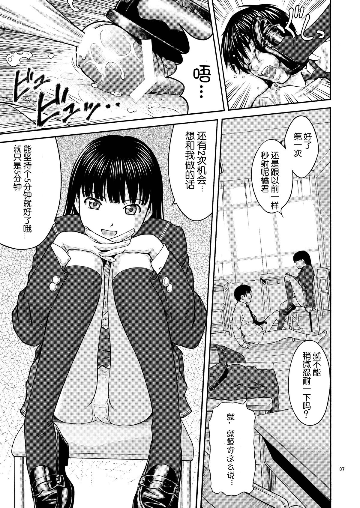 Ayagami page 7 full