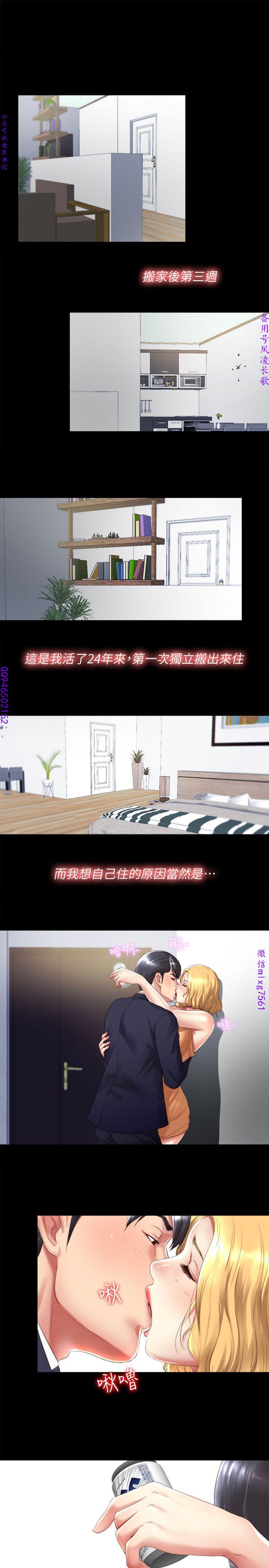 同居捉迷藏1-7【中文】 page 2 full
