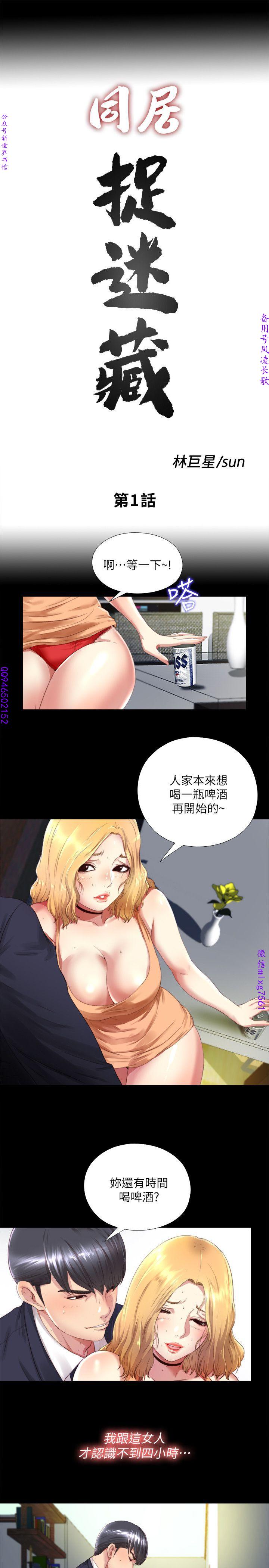 同居捉迷藏1-7【中文】 page 6 full