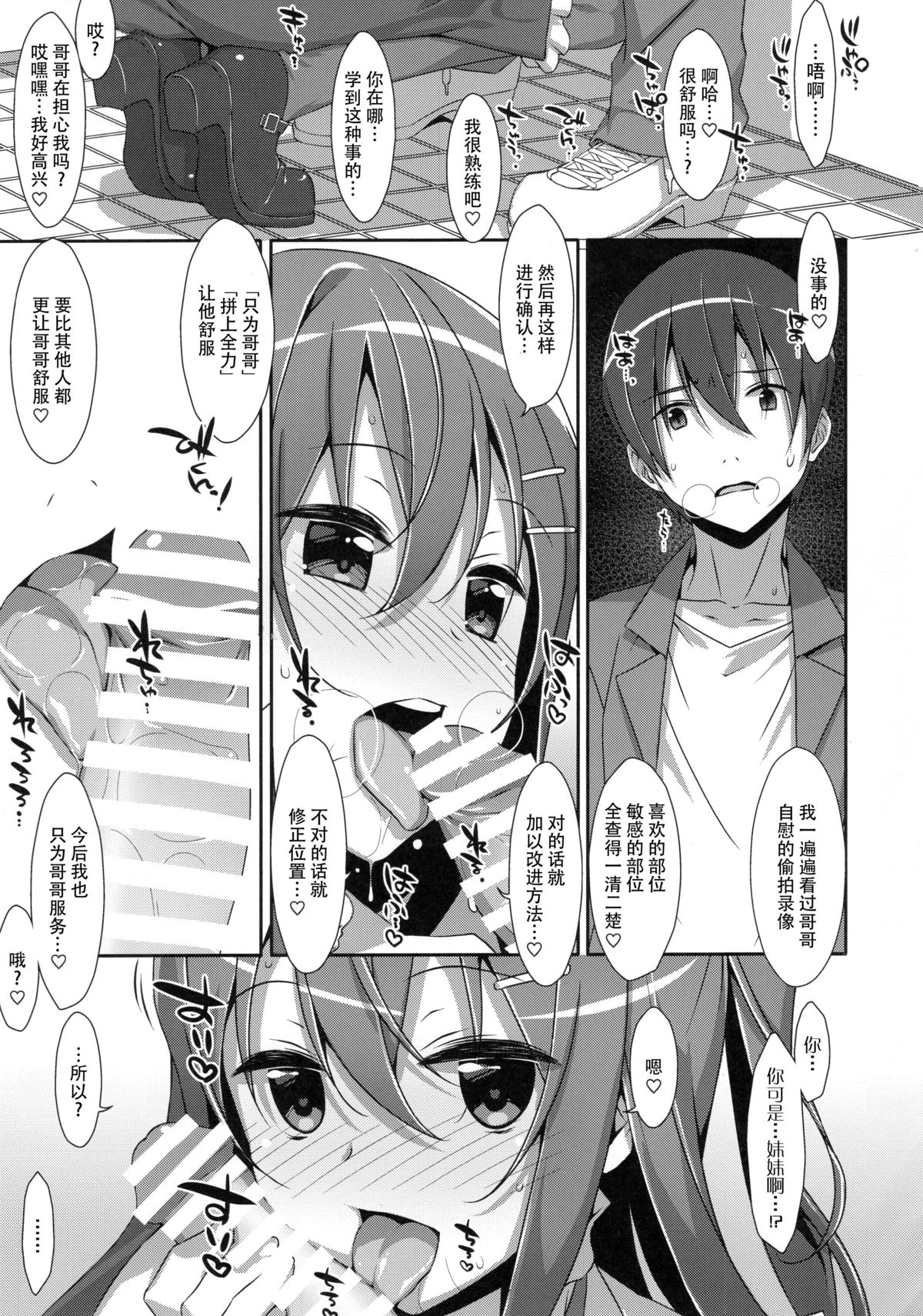 Watashi no, Onii-chan 2 page 10 full